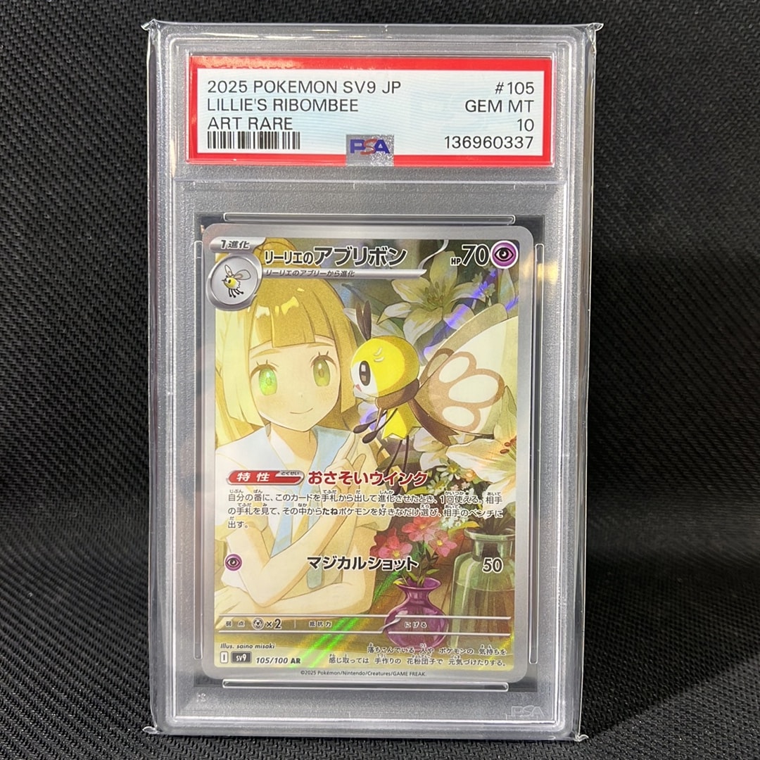 リーリエのアブリボン AR [SV9 105/100](拡張パック「バトルパートナーズ」)