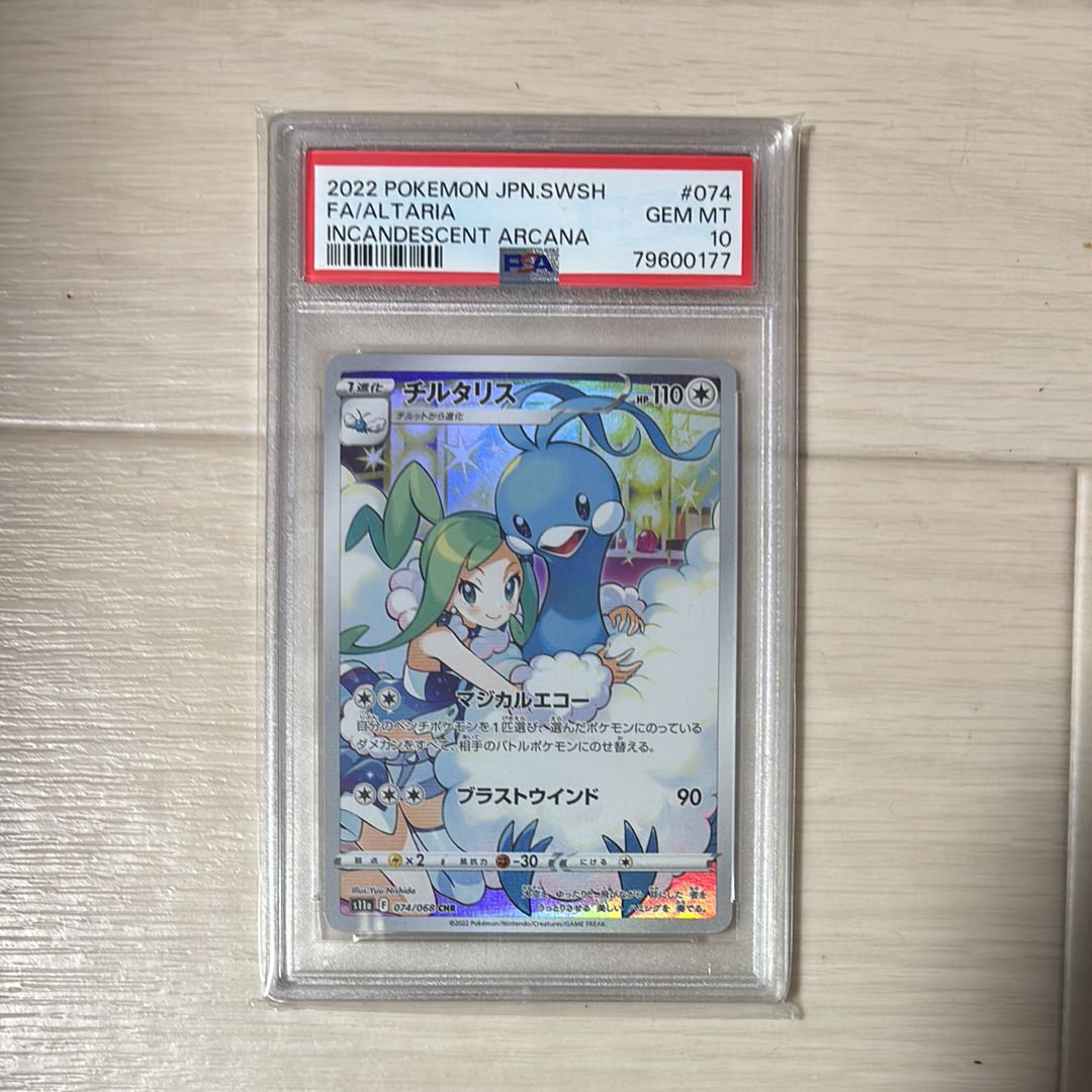 チルタリス CHR [s11a 074/068](強化拡張パック『白熱のアルカナ』)