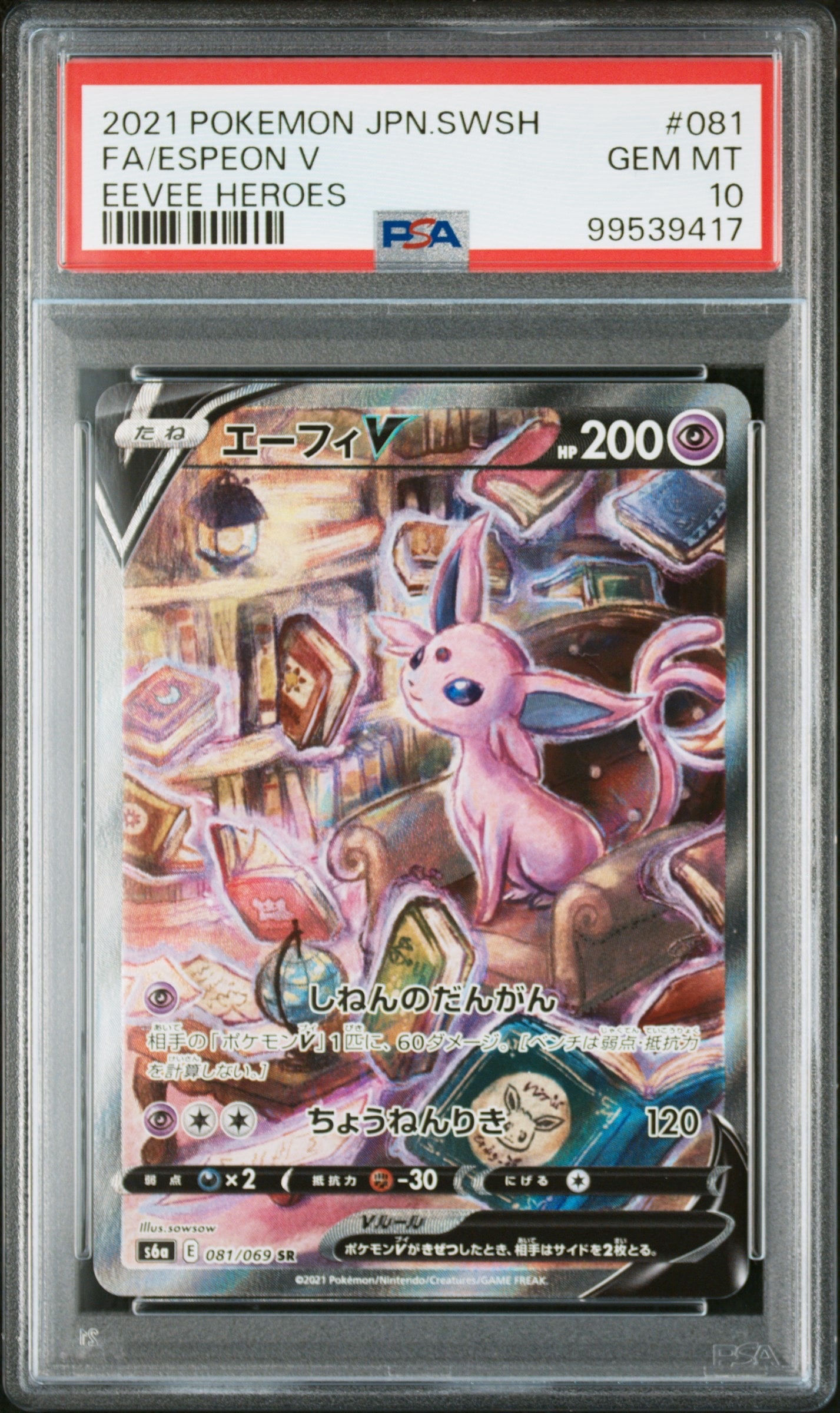 PSA10】ナンジャモのハラバリーex SAR [M2a 236/193](ハイクラスパック