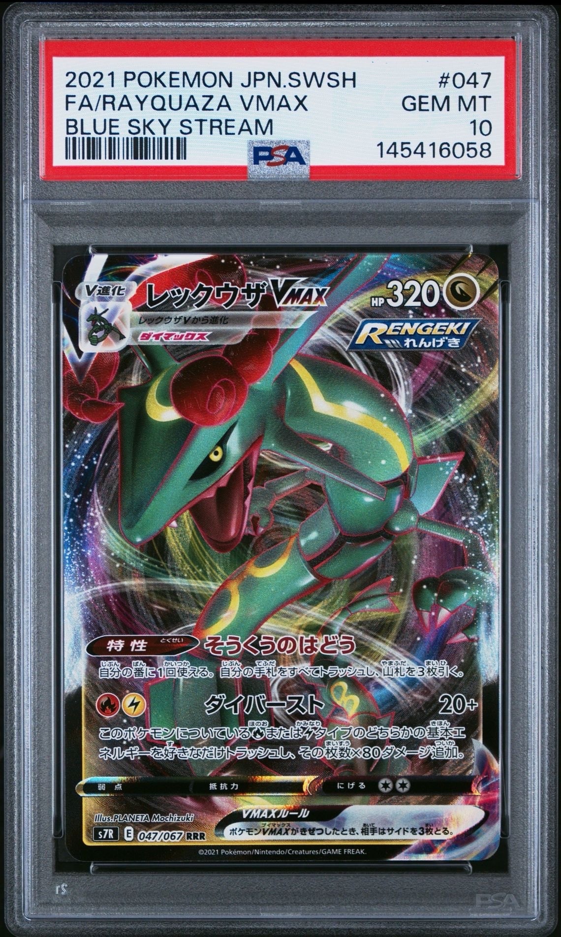 【PSA10】ギラティナEX 091/131 CP4 RR ギラティナEX [CP4 091/131](プレミアムチャンピオンパック「EX×M