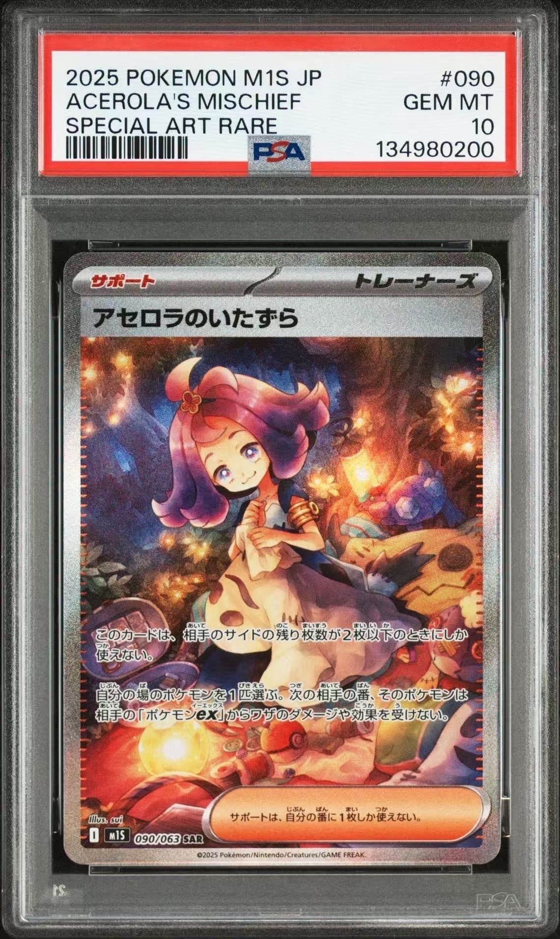 アセロラのいたずら SAR [M1S 090/063](拡張パック「メガシンフォニア」)