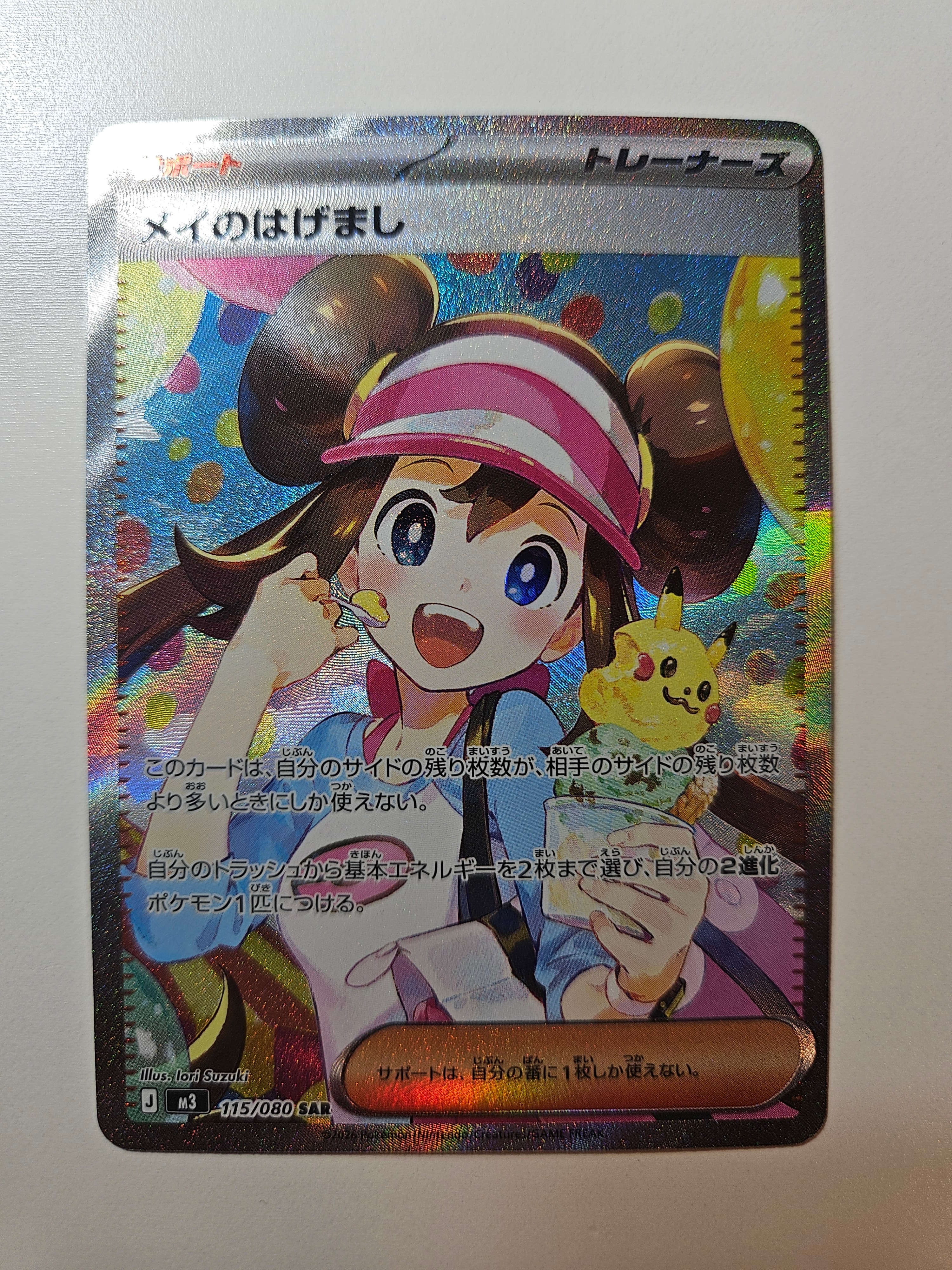 メイのはげまし SAR [M3 115/080](拡張パック「ムニキスゼロ」)