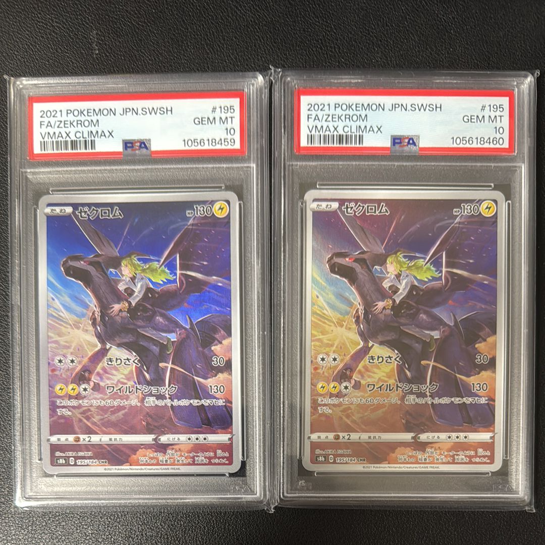 PSA10】ゼクロム (N) CHR[s8b 195/184](ハイクラスパック「VMAX