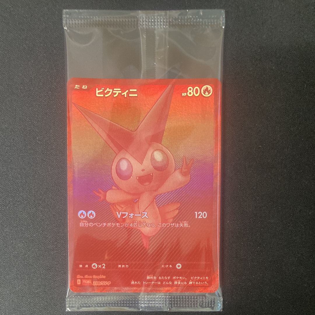 ビクティニ P [SV-P 288](プロモーションカード「ビクティニBWR争奪戦 上位賞 / おうちでブラックボルト・ホワイトフレア デッキ構築戦キャンペーン)