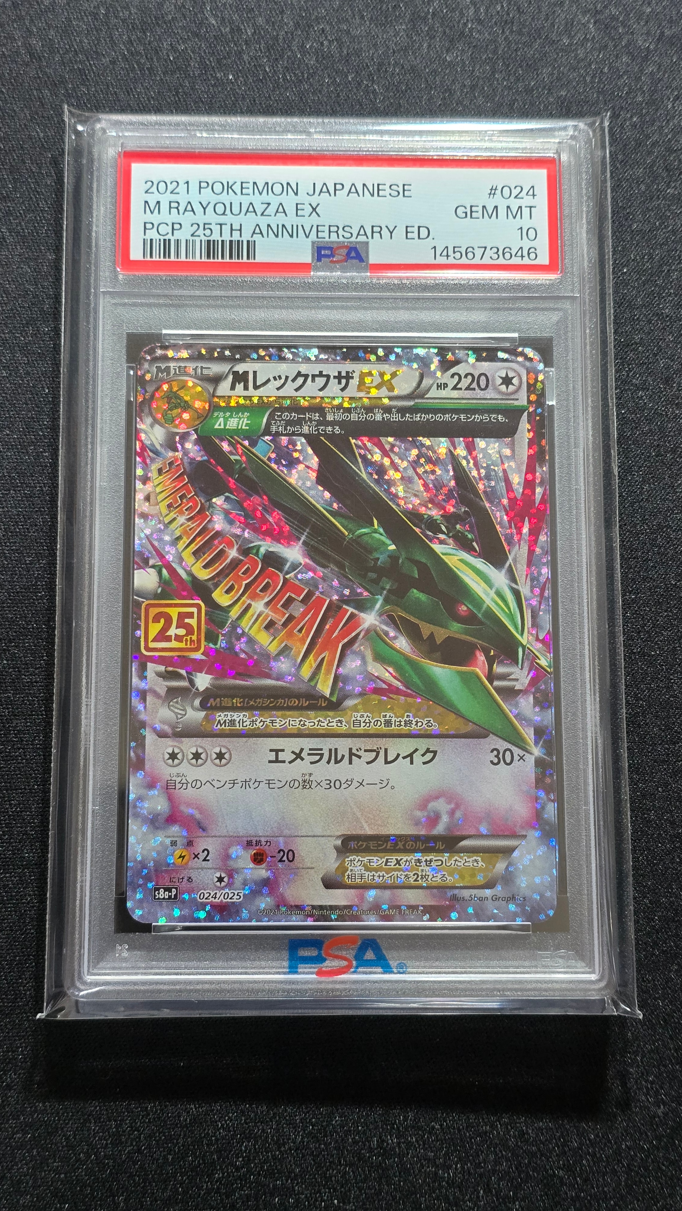 MレックウザEX: プロモ[S8a-P 024/025](プロモカードパック 25th ANNIVERSARY edition)