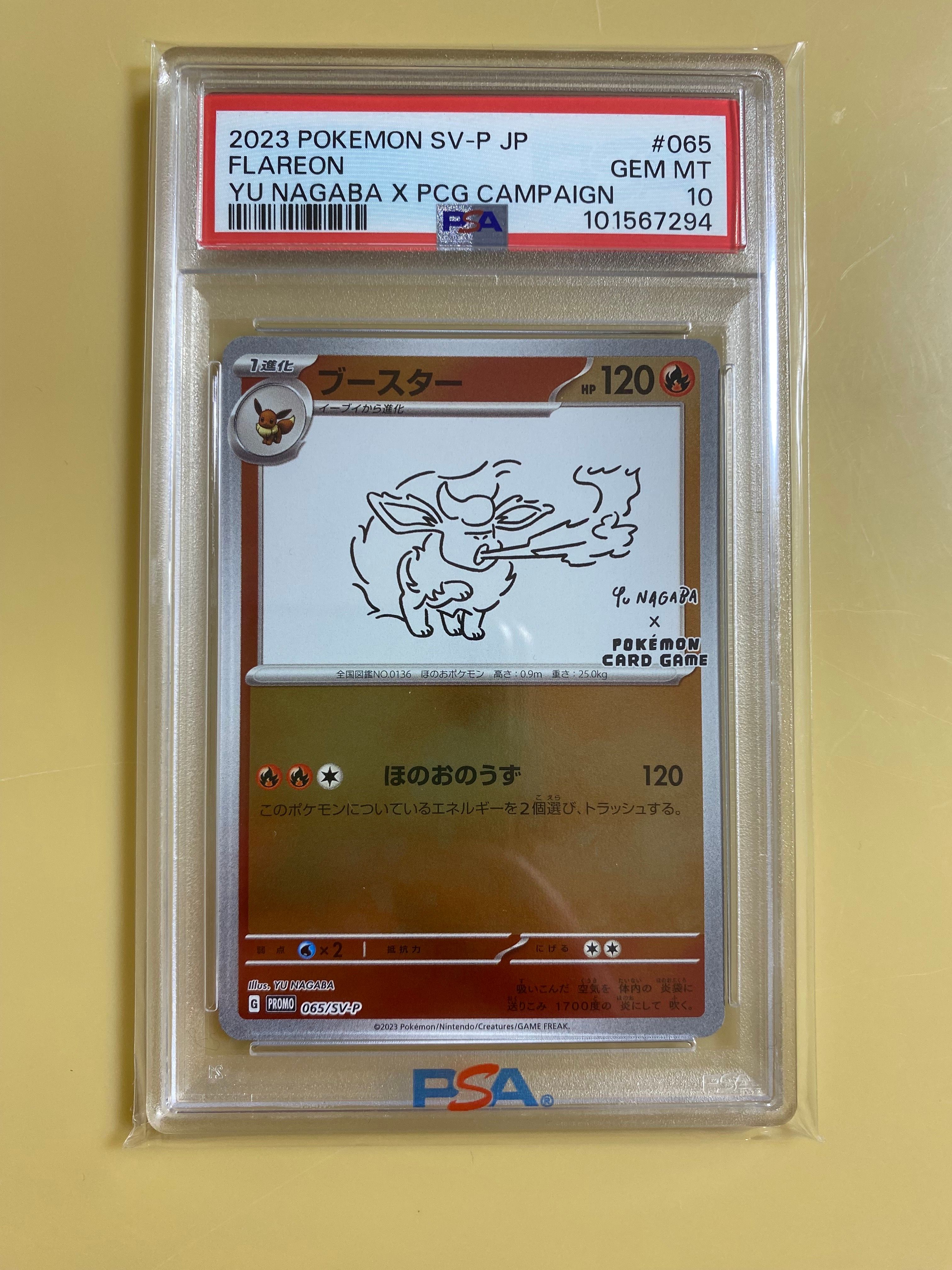 ブースター: プロモ [SV-P 065](「YU NAGABA×ポケモンカードゲーム」プロモーションカード「SV-P」)