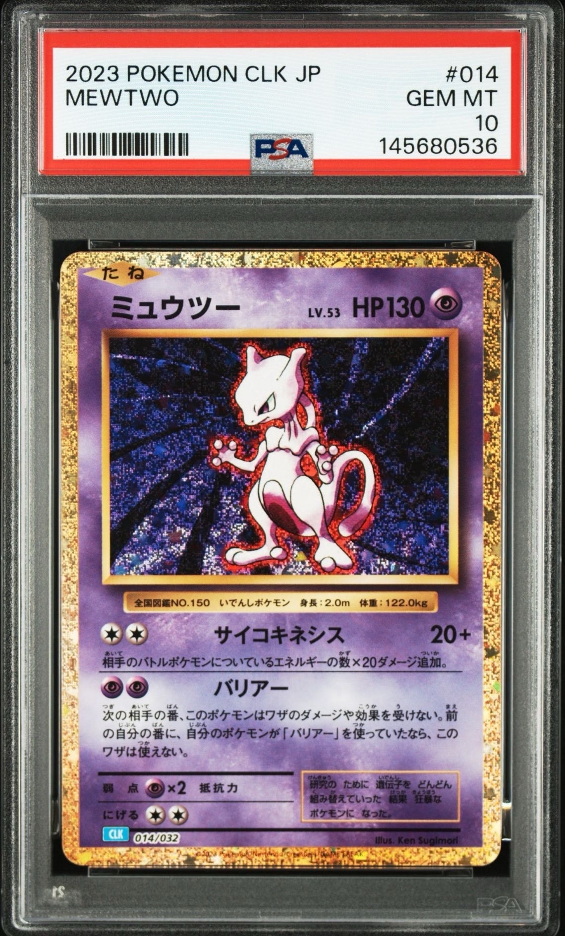 ミュウツー [CLK 014/032](ポケモンカードゲーム Classic)