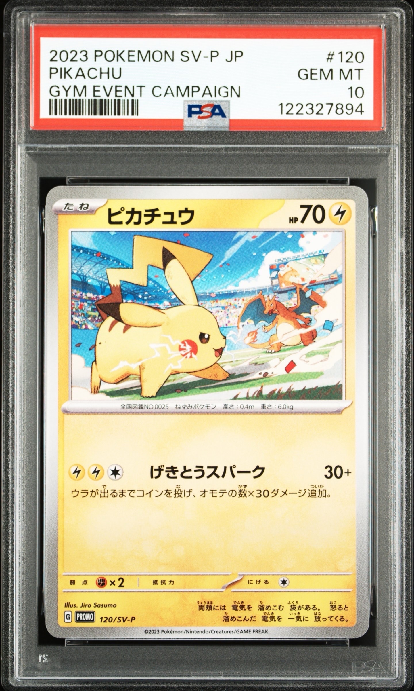 ポッチャマ CHR[sm11b 052/049](強化拡張パック「ドリームリーグ」)の