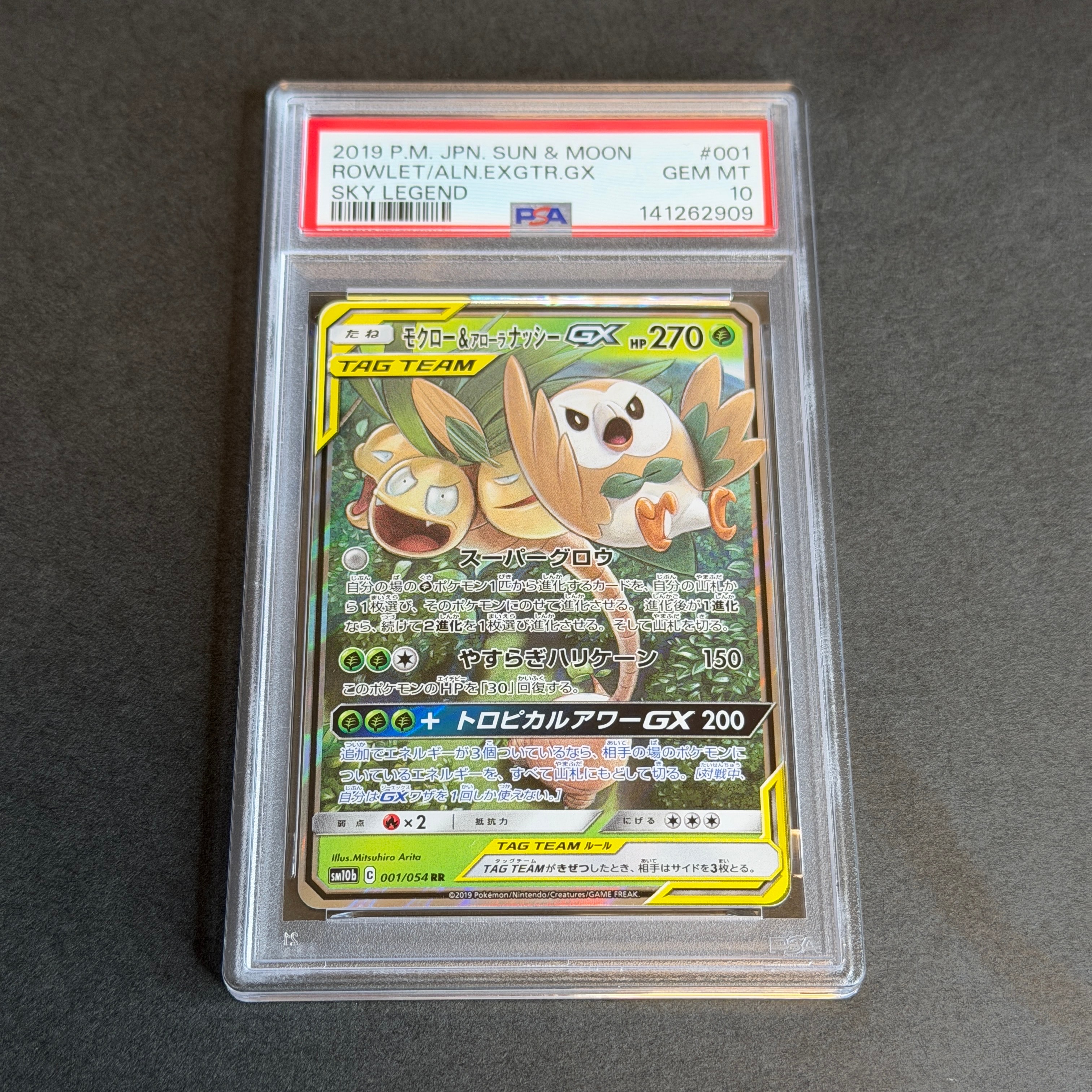 モクロー&アローラナッシーGX RR [SM10b 001/054](強化拡張パック「スカイレジェンド」)