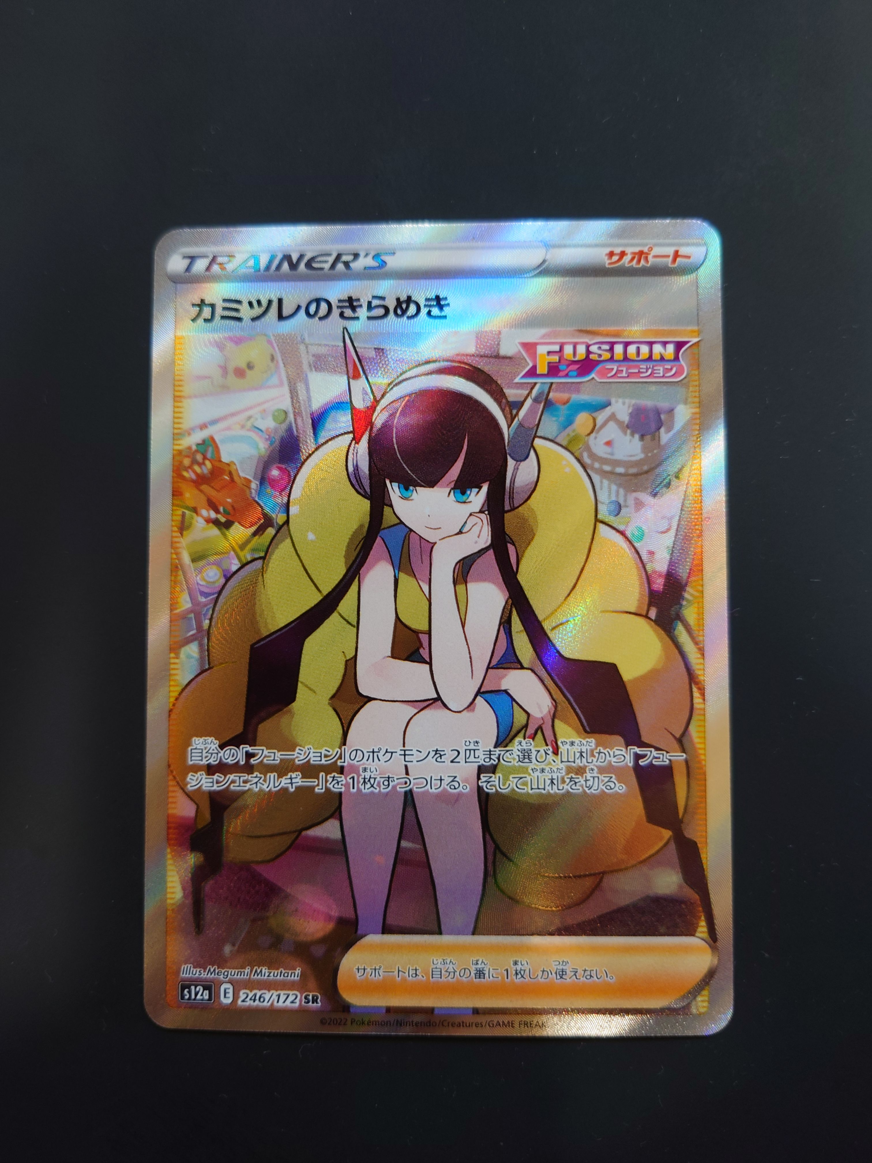 カミツレのきらめき SR[s12a 246/172](ハイクラスパック「VSTARユニバース」)