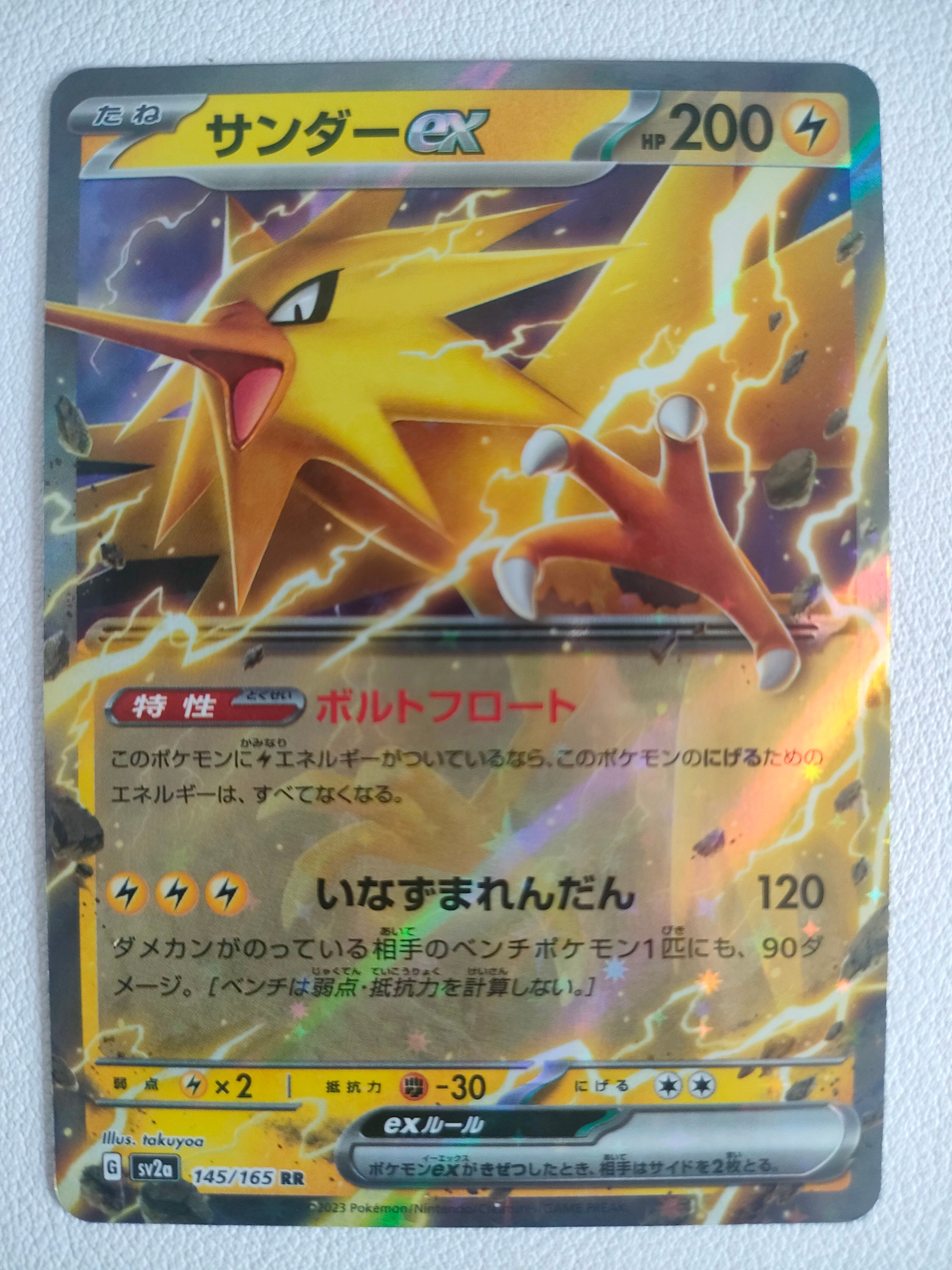 サンダーex RR[SV2a 145/165](強化拡張パック「ポケモンカード151」)