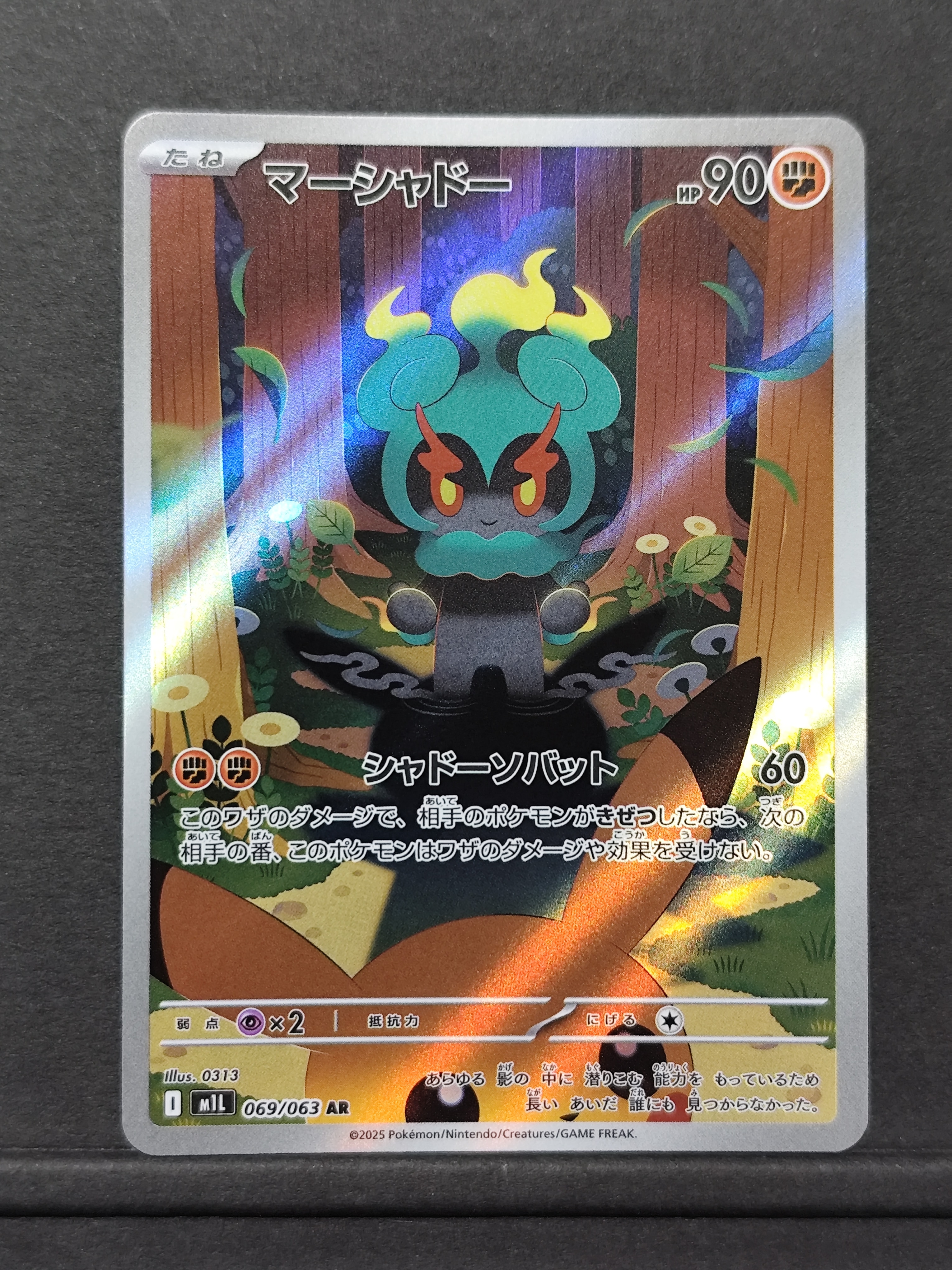 マーシャドー AR [M1L 069/063](拡張パック「メガブレイブ」)