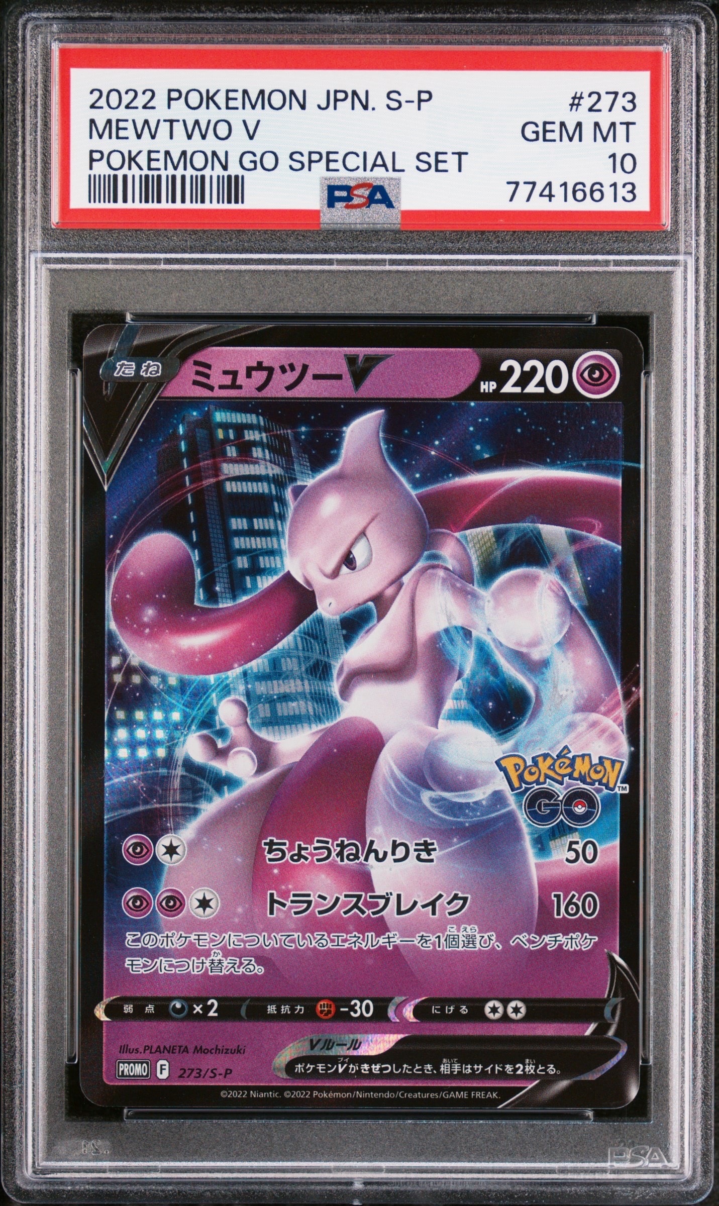 ミュウツーV: プロモ[S-P 273](プロモーションカード「S-P」)の新品