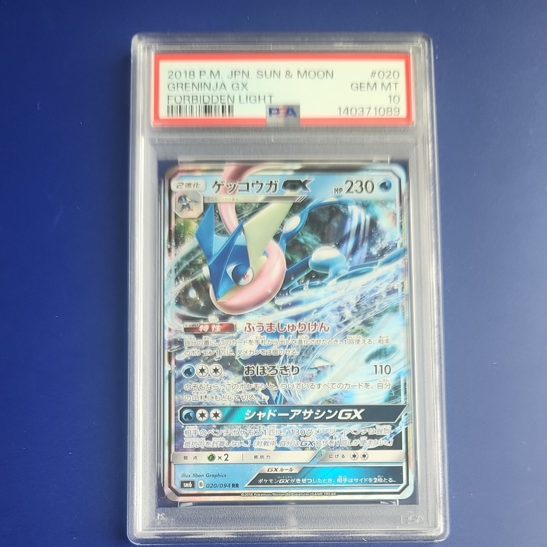 Greninja GX RR [SM6 020/094](Expansion Pack "Forbidden Light")