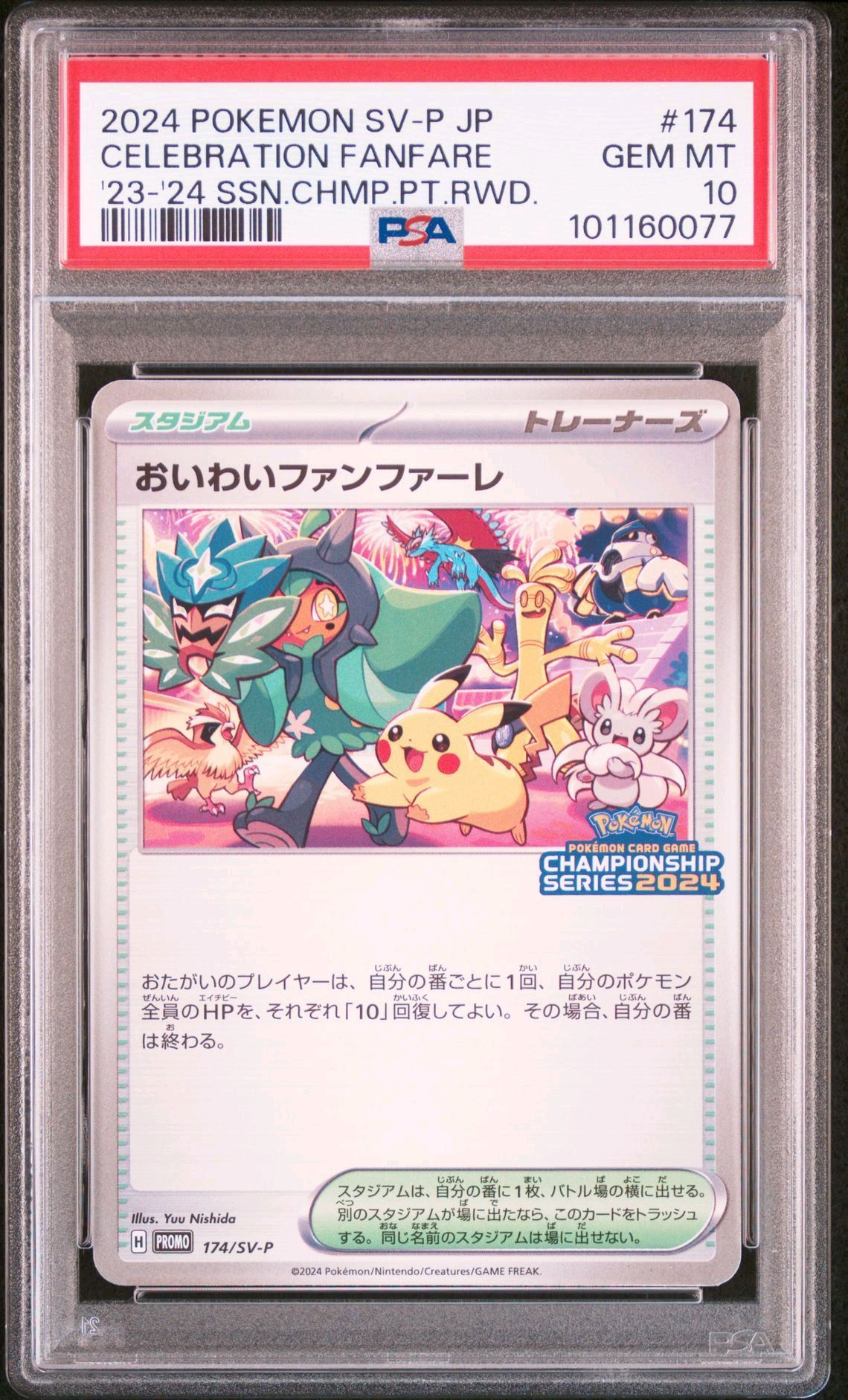 おいわいファンファーレ P [SV-P 174](プロモーションカード「チャンピオンシップシリーズ 2024 獲得CSP30ポイント 賞品」)