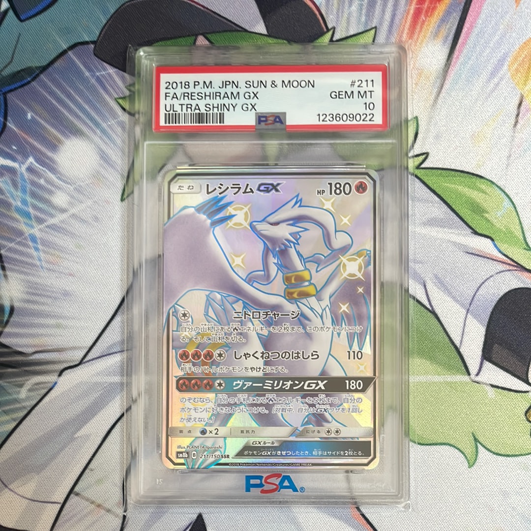 レシラムGX SSR[SM8b 211/150](ハイクラスパック「GXウルトラシャイニー」)