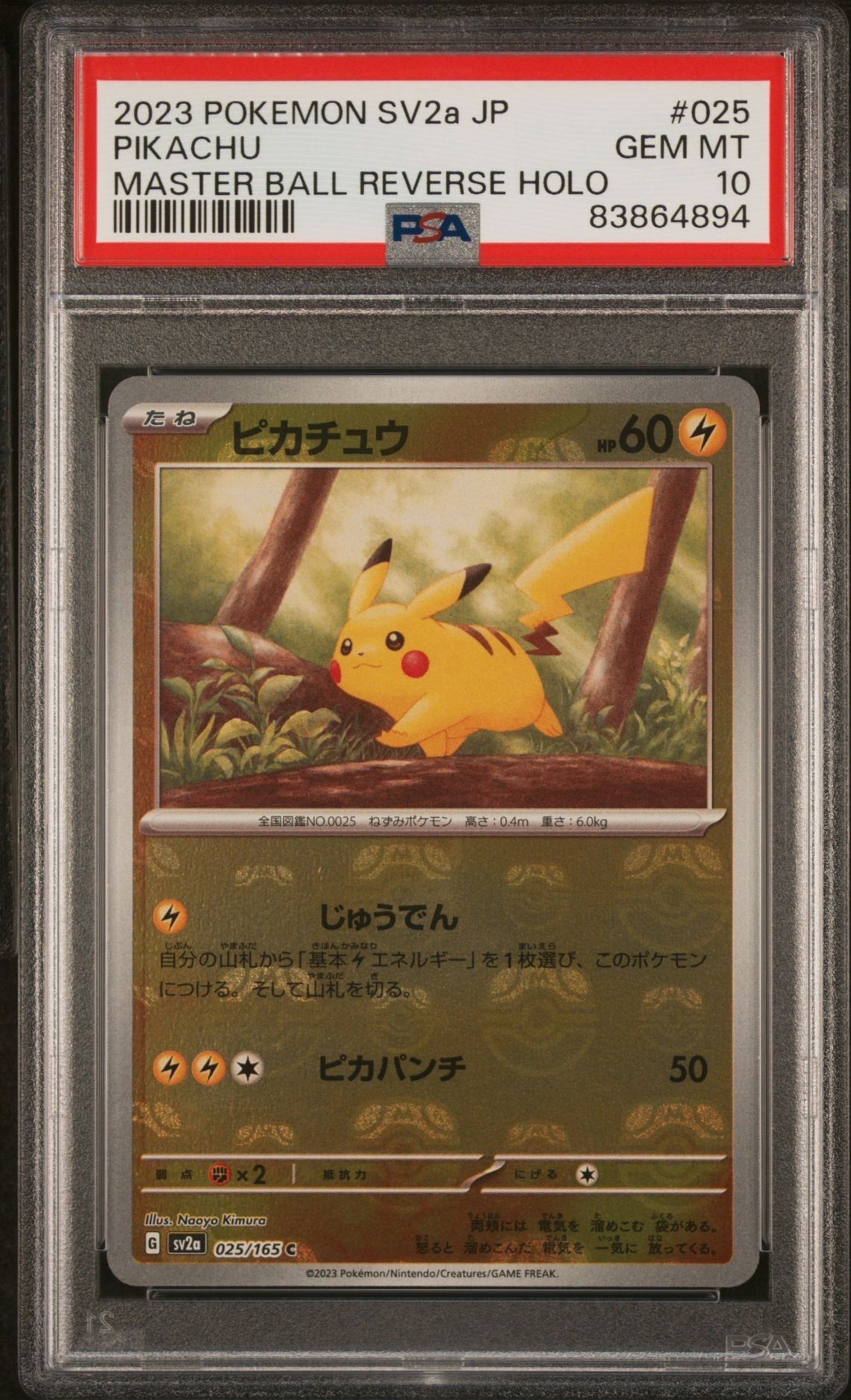 ピカチュウ C: マスターボールミラー (マスボピカチュウ) [SV2a 025/165](強化拡張パック「ポケモンカード151」)