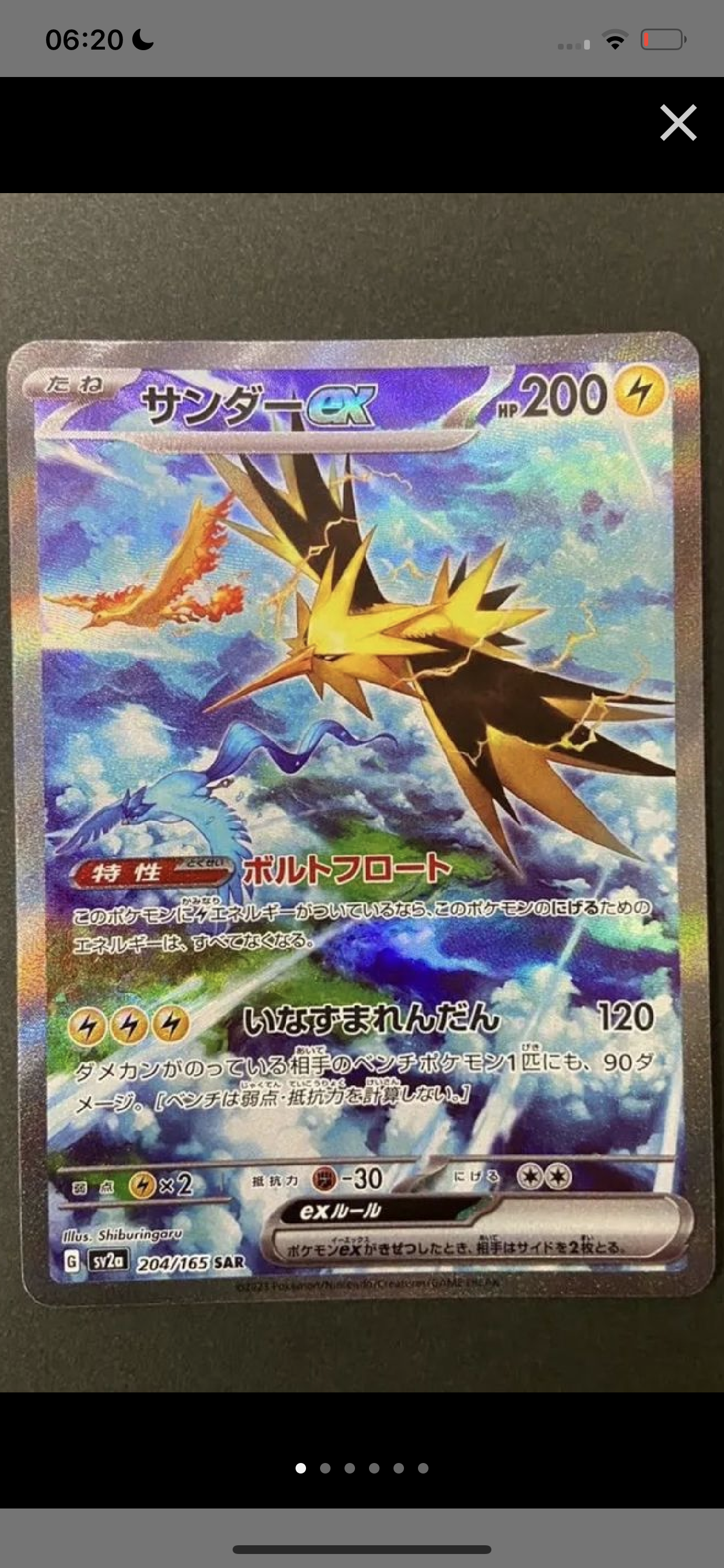 サンダーex SAR[SV2a 204/165](強化拡張パック「ポケモンカード151」)