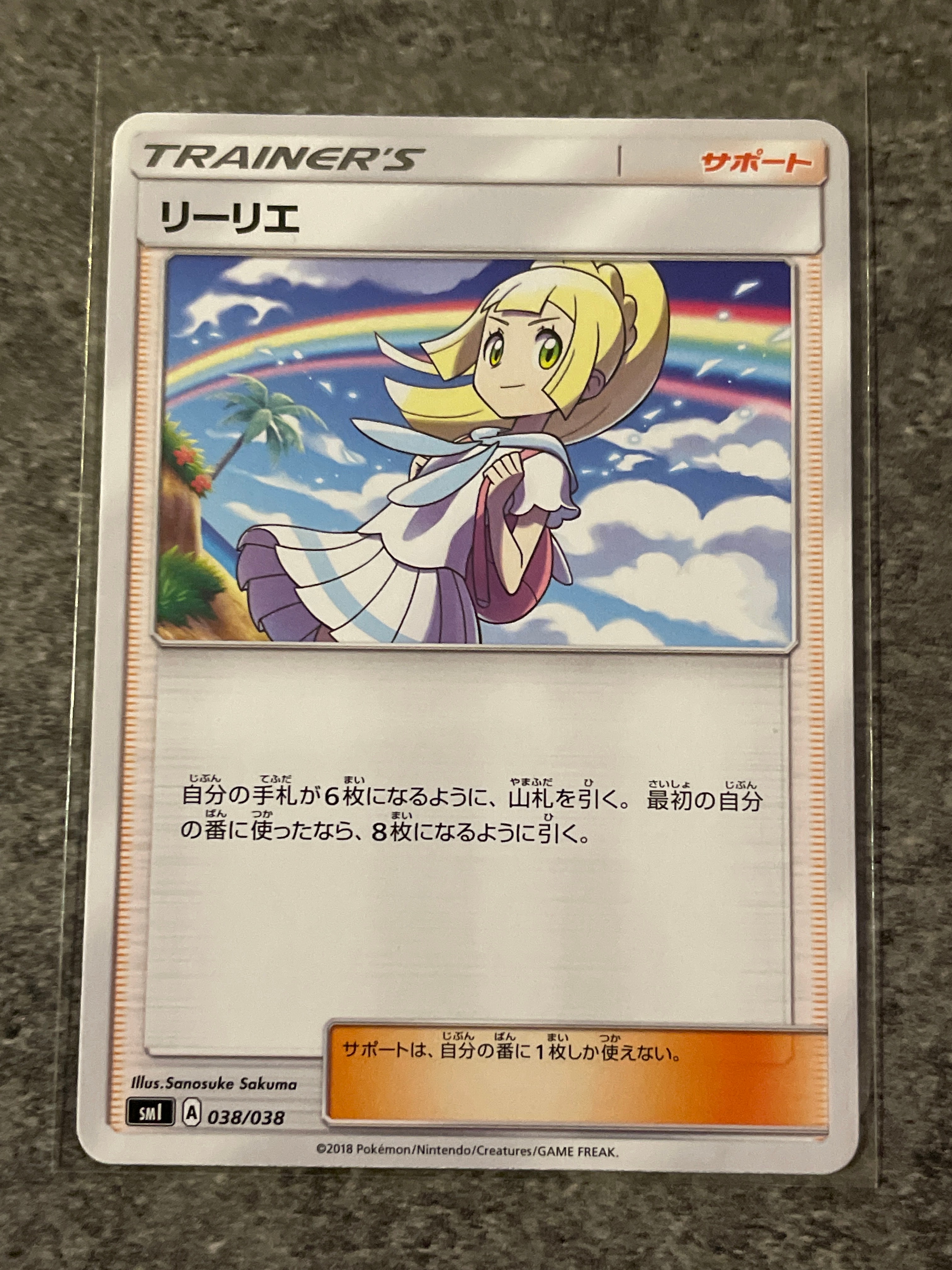 リーリエ(虹リーリエ):ミラー [SM4+ 108/114](ハイクラスパック「GXバトルブースト」)