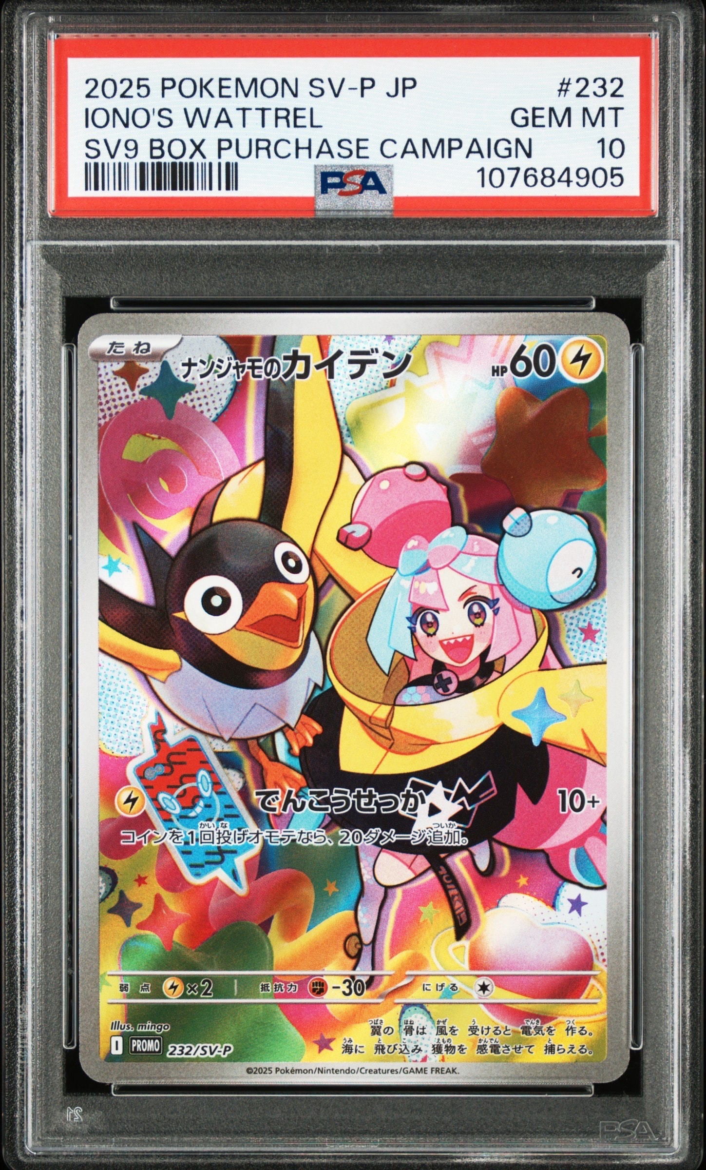 ナンジャモのカイデン P [SV-P 232](プロモーションカード「拡張パック バトルパートナーズ Box購入キャンペーン」)