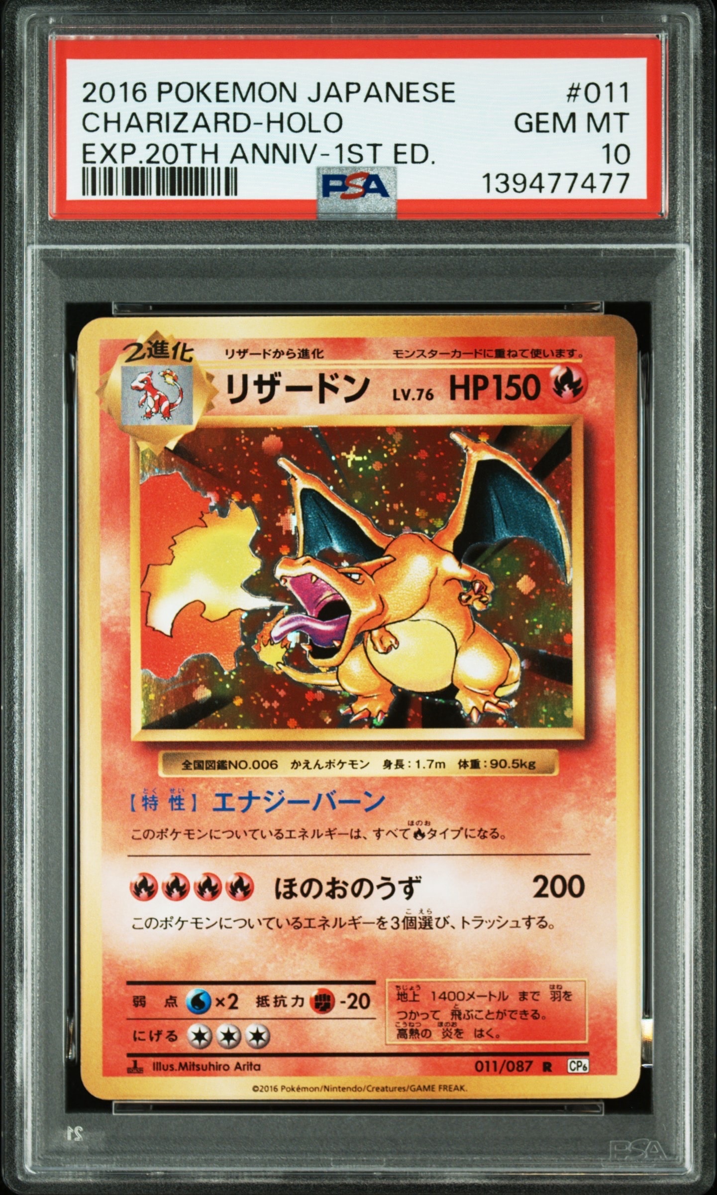 リザードン R :1ED [CP6 011/087](コンセプトパック「ポケットモンスターカードゲーム 拡張パック 20th Anniversary」)