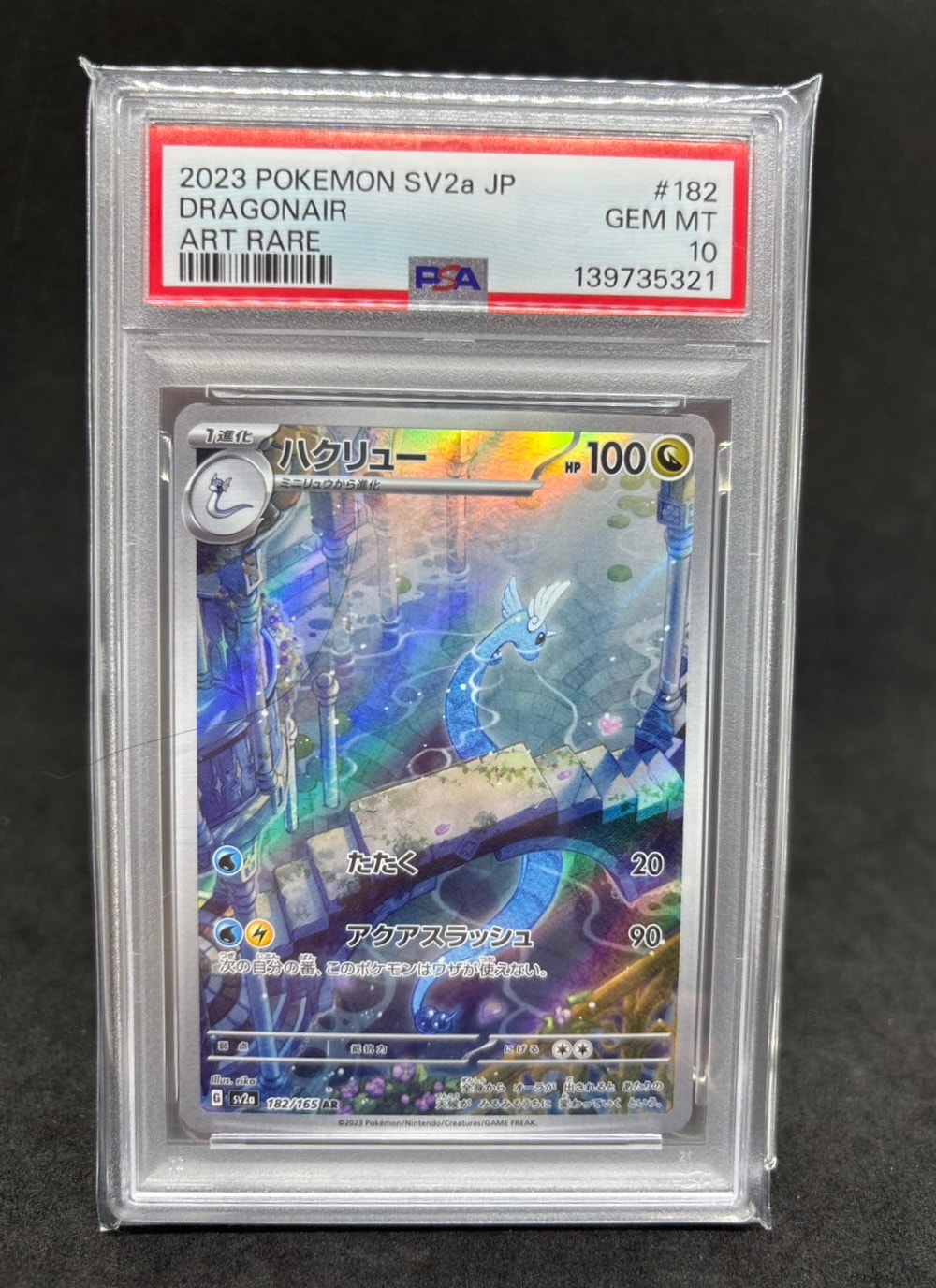 ハクリュー AR[SV2a 182/165](強化拡張パック「ポケモンカード151」)