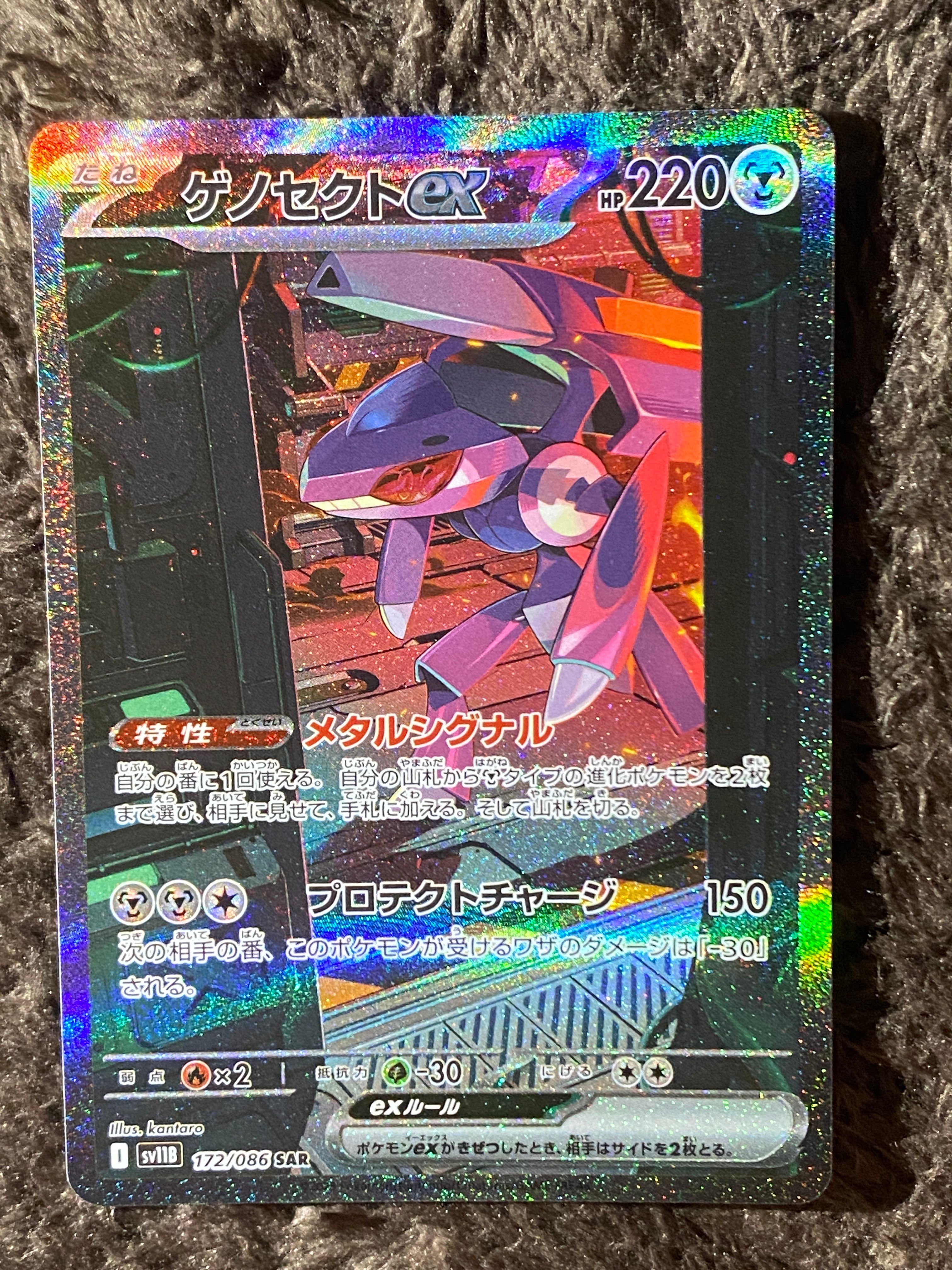 ゲノセクトex SAR [SV11B 172/086](拡張パック「ブラックボルト」)