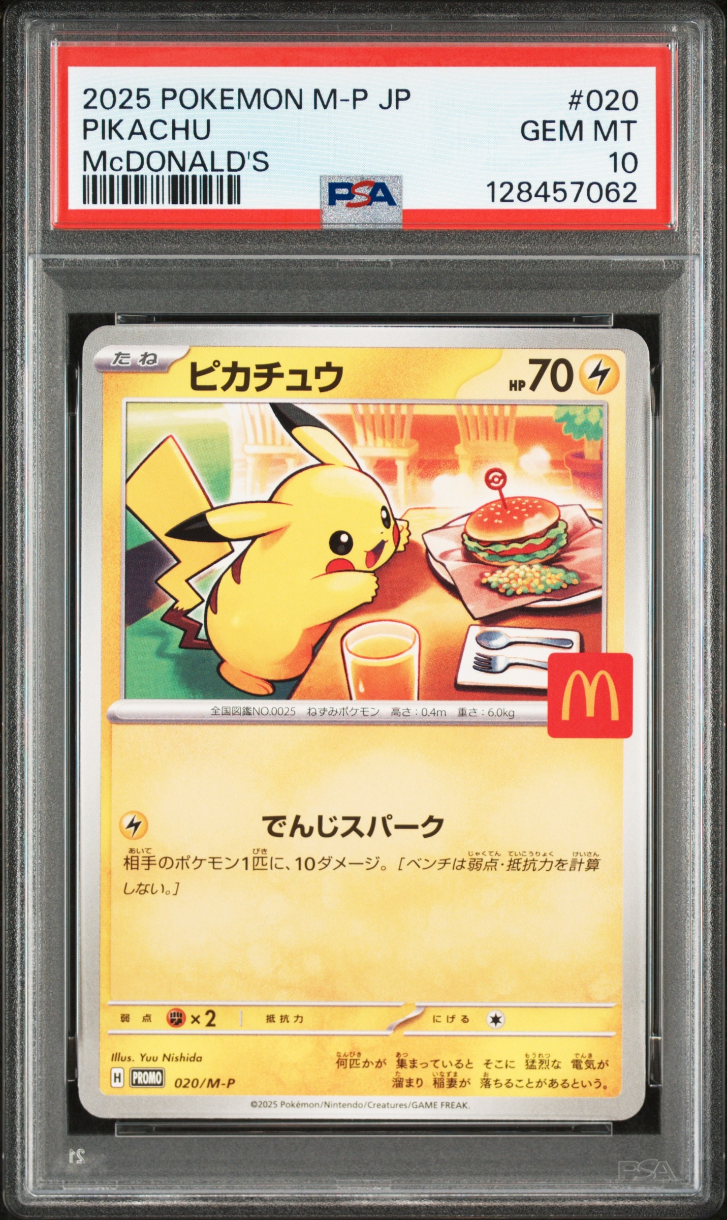 ピカチュウ P [M-P 020](プロモカードパック「マクドナルド ハッピーセット2025」)