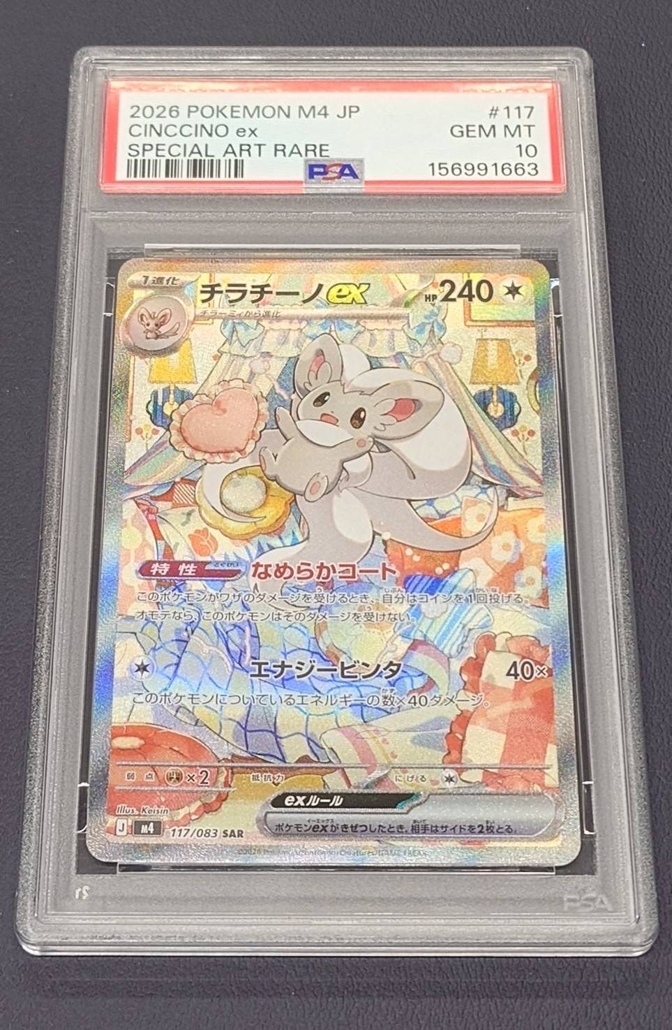 チラチーノex SAR [M4 117/083](拡張パック「ニンジャスピナー」)の