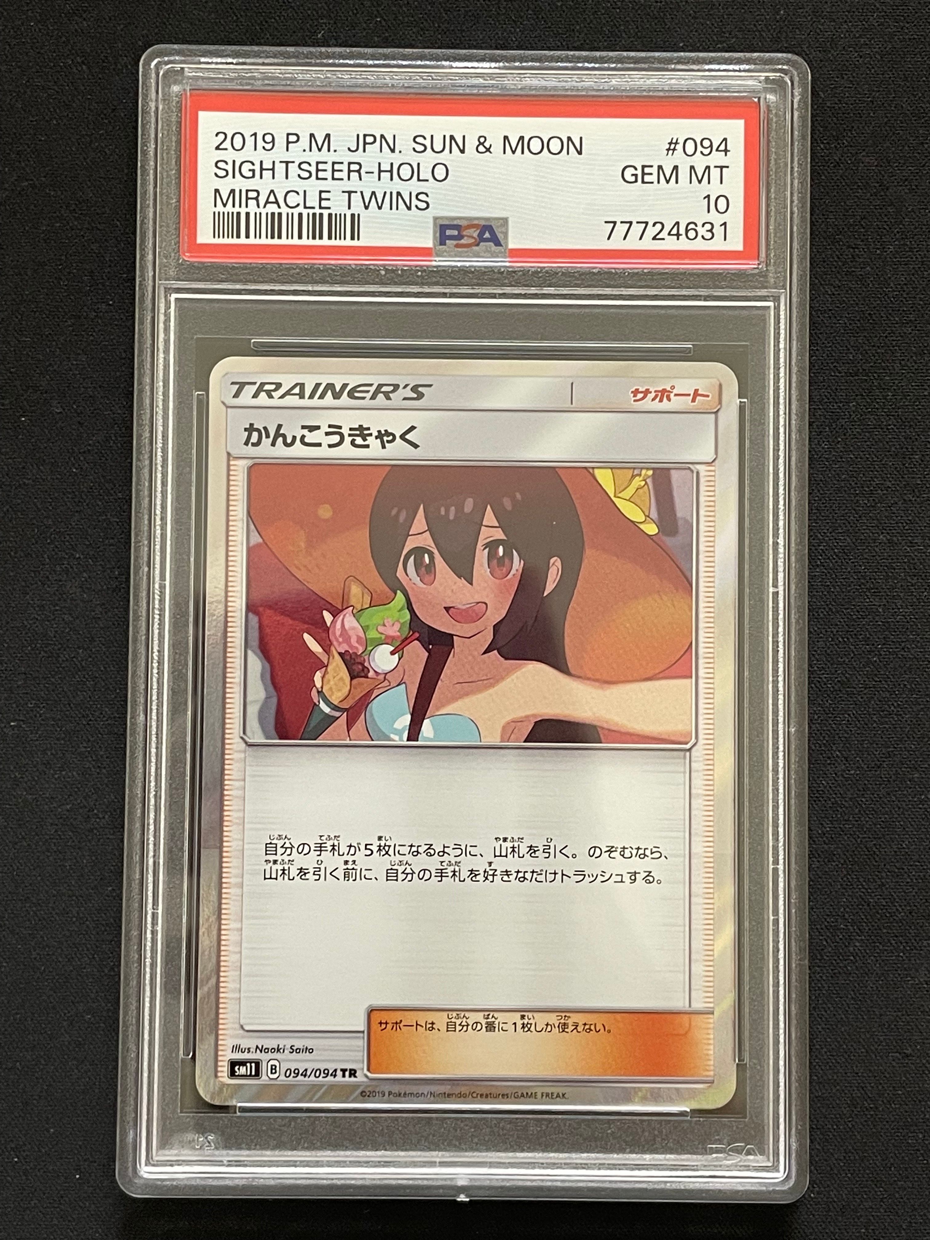 かんこうきゃく TR[SM11 094/094](拡張パック「ミラクルツイン」)