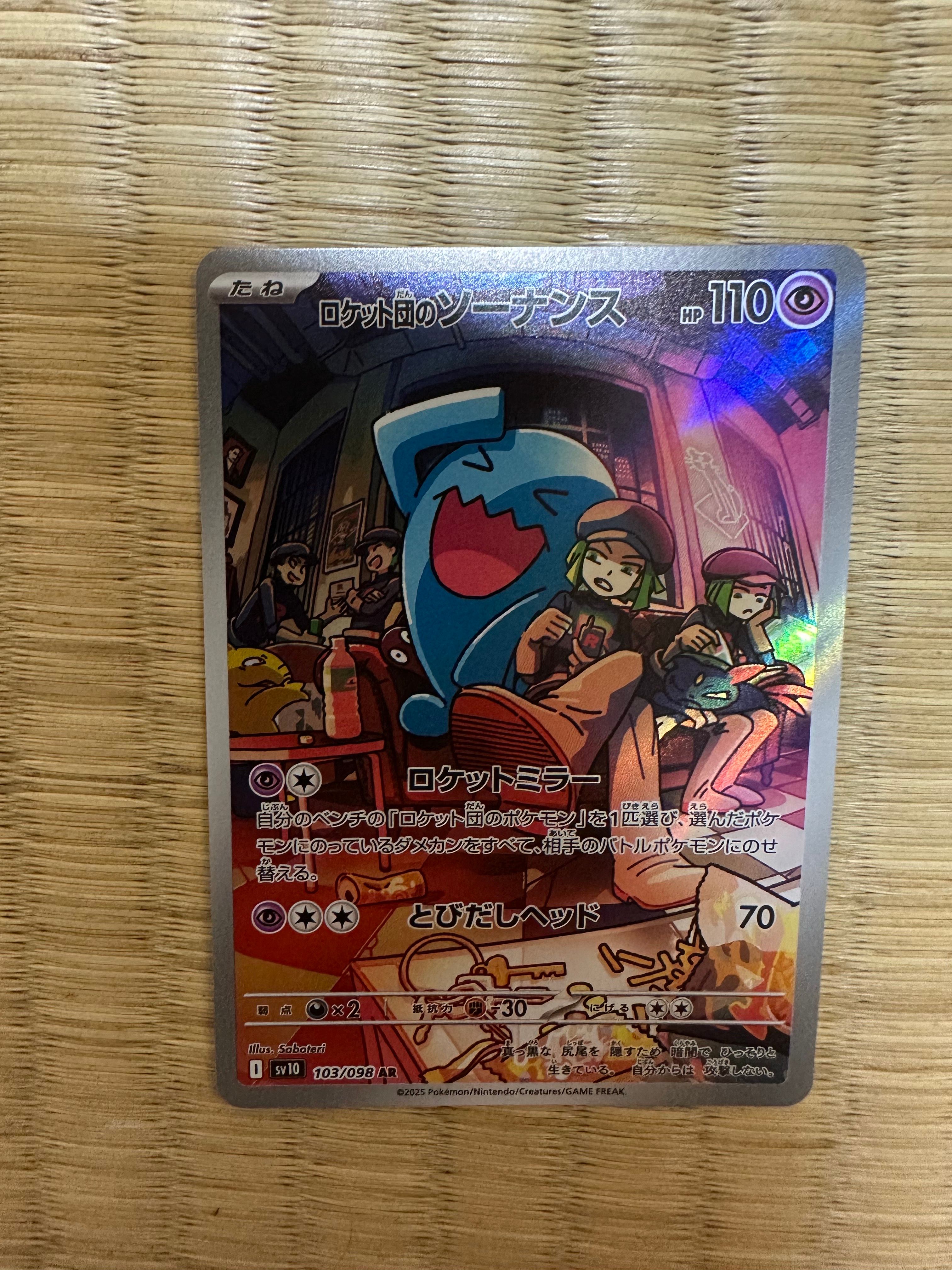 ロケット団のソーナンス AR [SV10 103/098](拡張パック「ロケット団の栄光」)