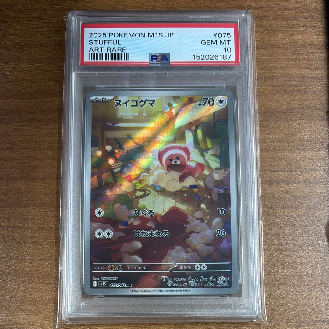 PSA10】ヌイコグマ AR [M1S 075/063](拡張パック「メガシンフォニア