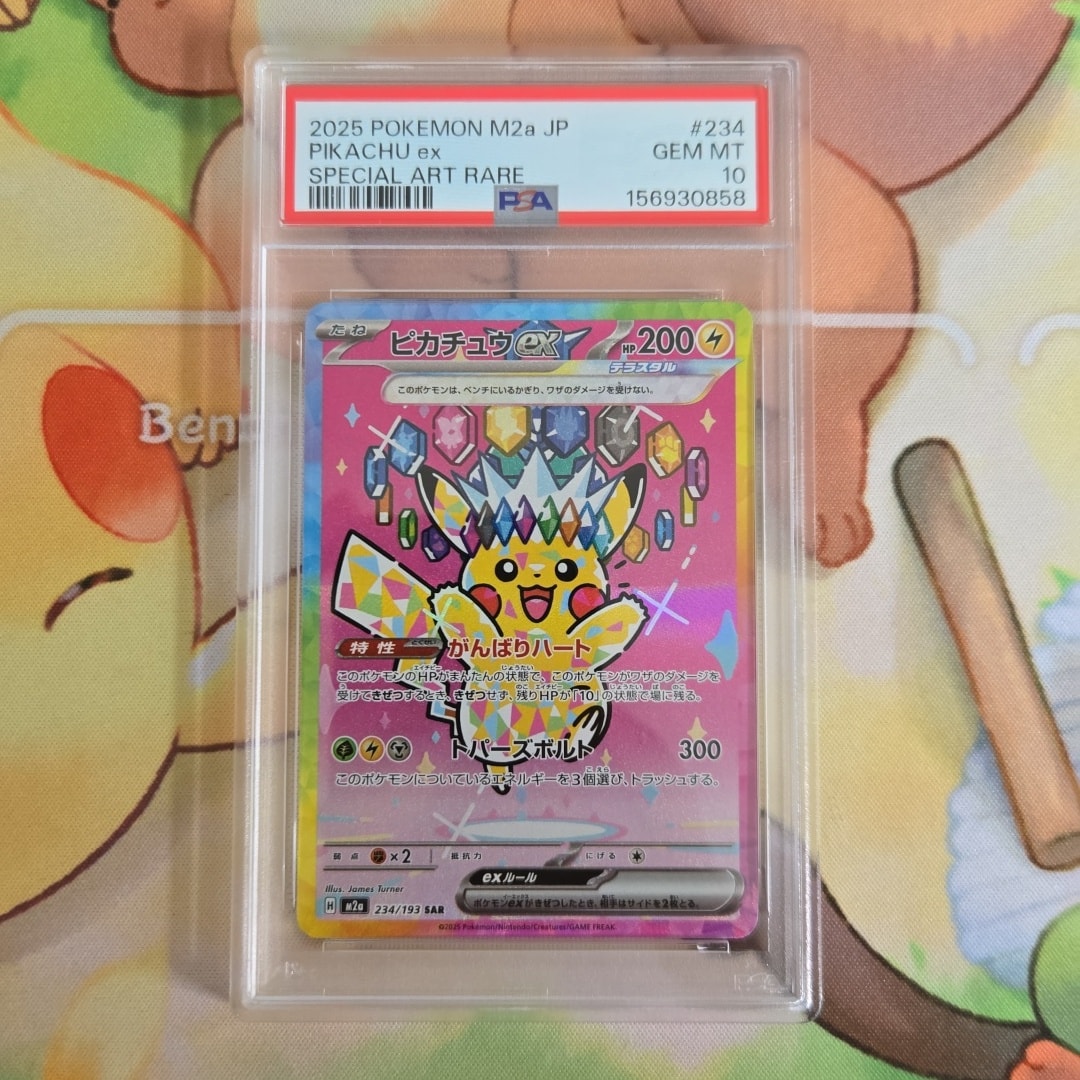 ピカチュウex SAR [M2a 234/193](ハイクラスパック「MEGAドリームex