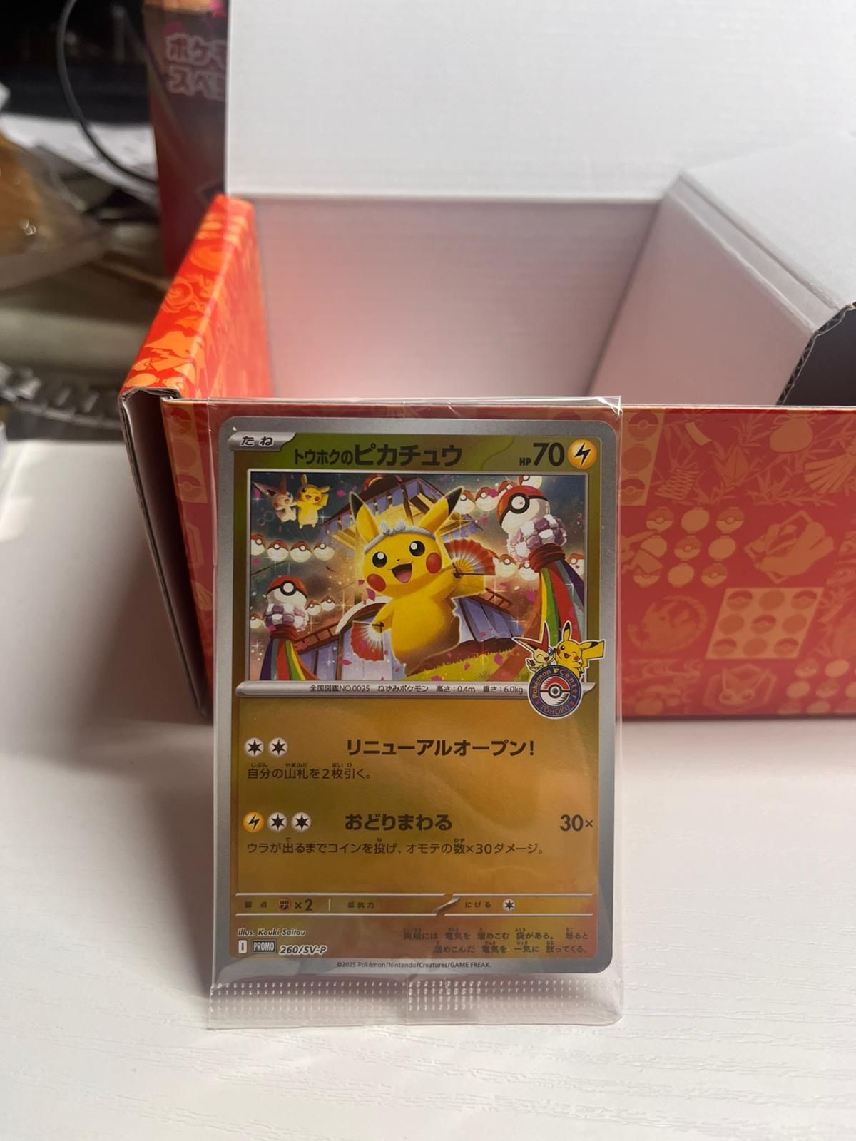 トウホクのピカチュウ P [SV-P 260](スペシャルBOX「ポケモンセンタートウホク」)