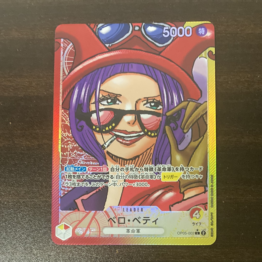 ベロ・ベティ L-P [OP05-002] (ブースターパック 新時代の主役)