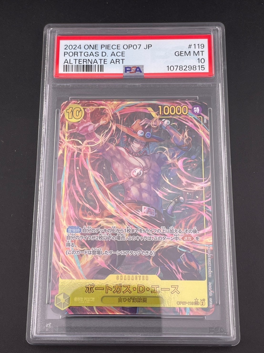 PSA10】ポートガス・D・エース SEC-P シリアルナンバー入り (開封済