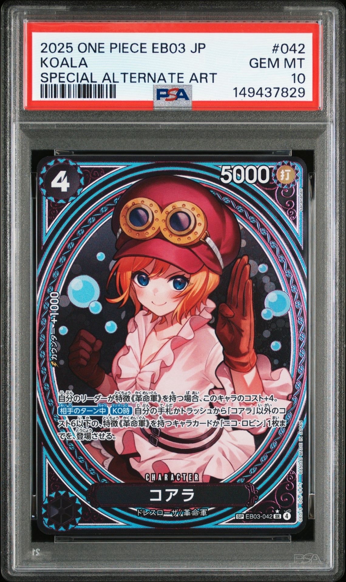 コアラ SR-SPC [EB03-042](エクストラブースター「ワンピース ヒロインズエディション」)