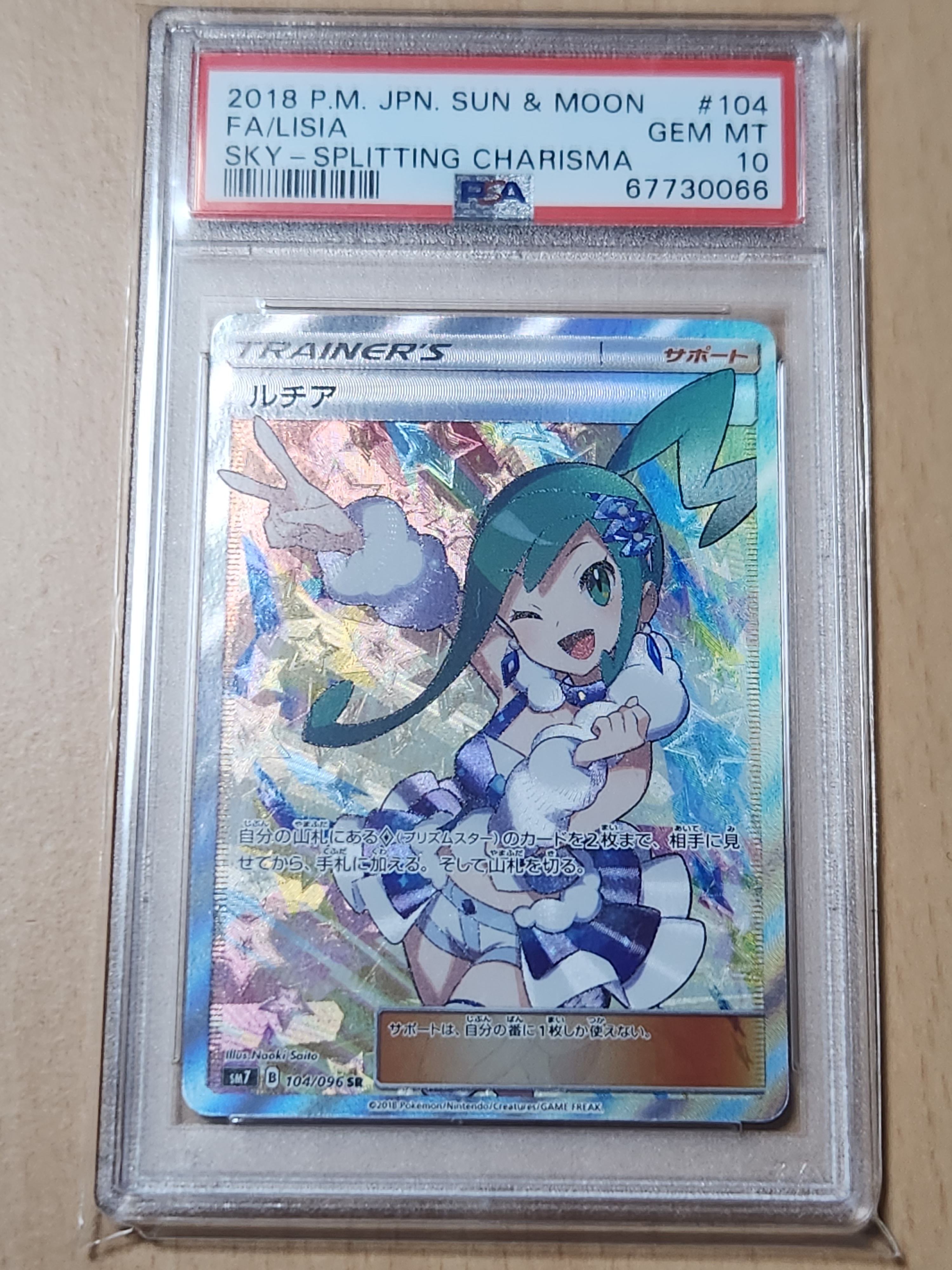 ルチア SR[SM7 104/096](拡張パック「裂空のカリスマ」)