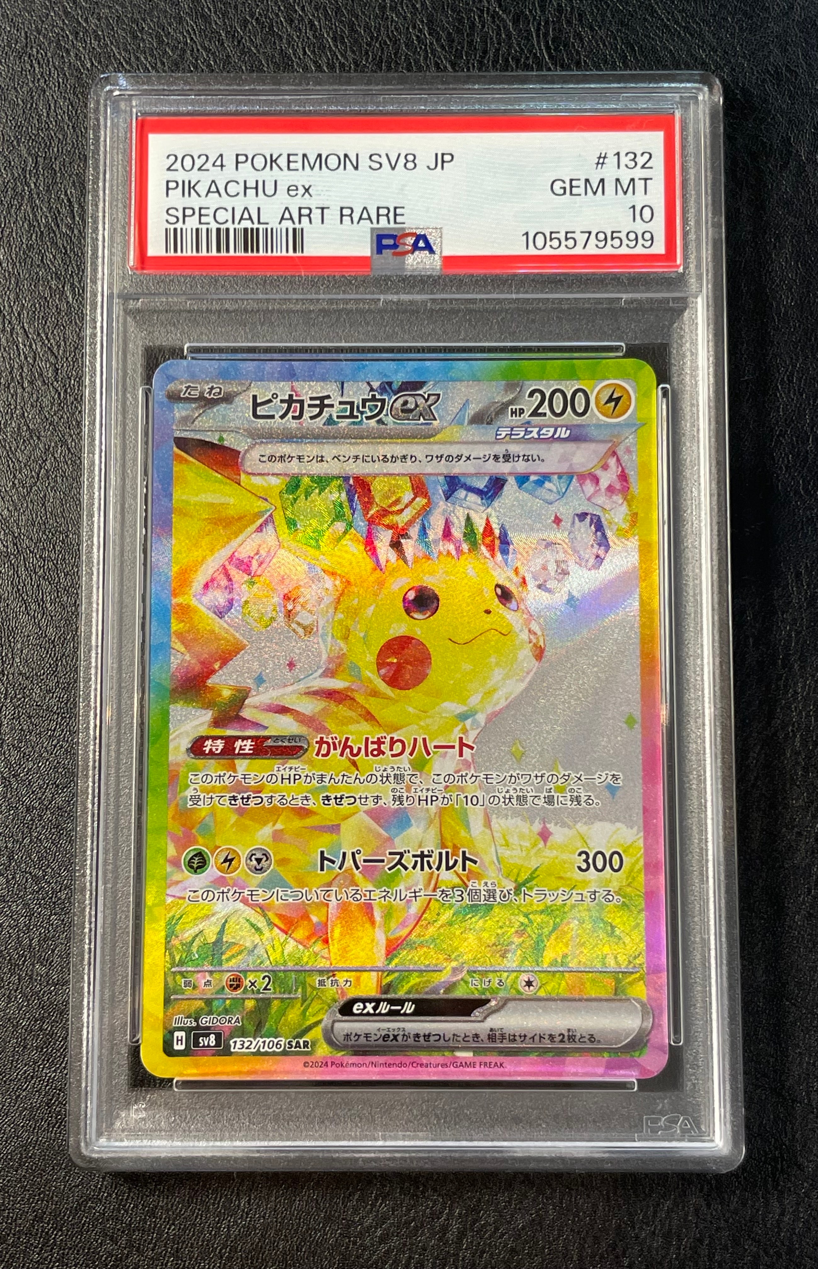 ピカチュウex SAR [SV8 132/106](拡張パック「超電ブレイカー」)