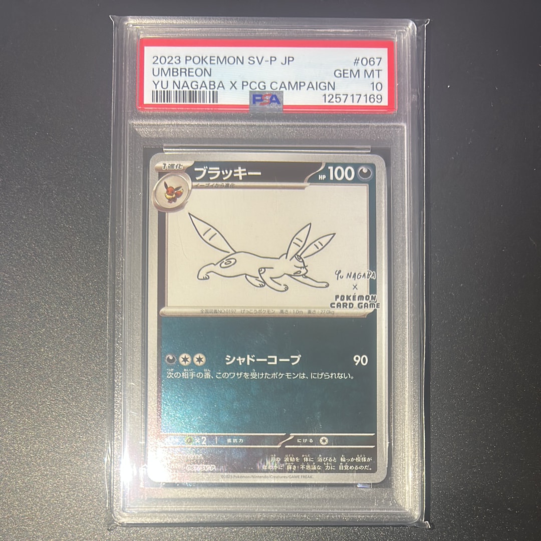 ブラッキー: プロモ (ナガバブラッキー) [SV-P 067](「YU NAGABA×ポケモンカードゲーム」プロモーションカード「SV-P」)