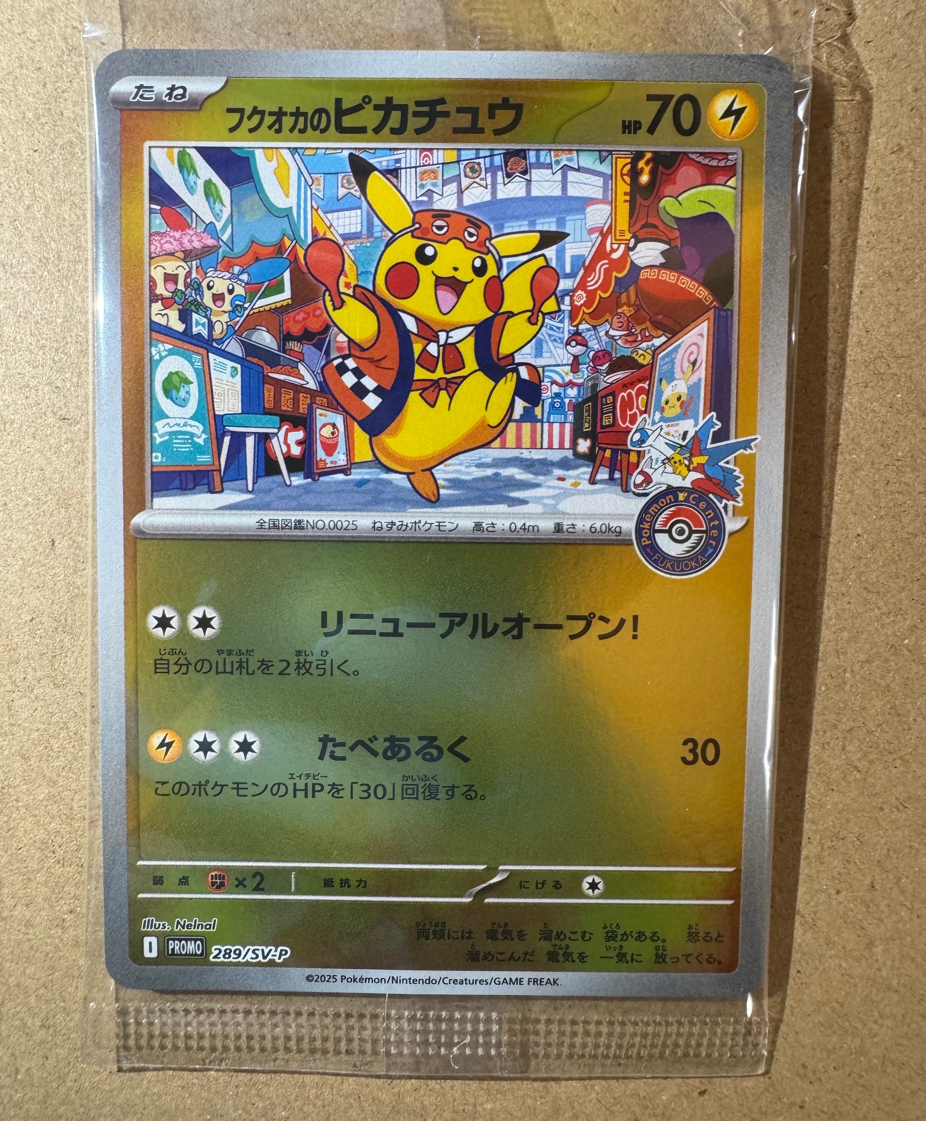 フクオカのピカチュウ P [SV-P 289](スペシャルBOX「ポケモンセンターフクオカ」)
