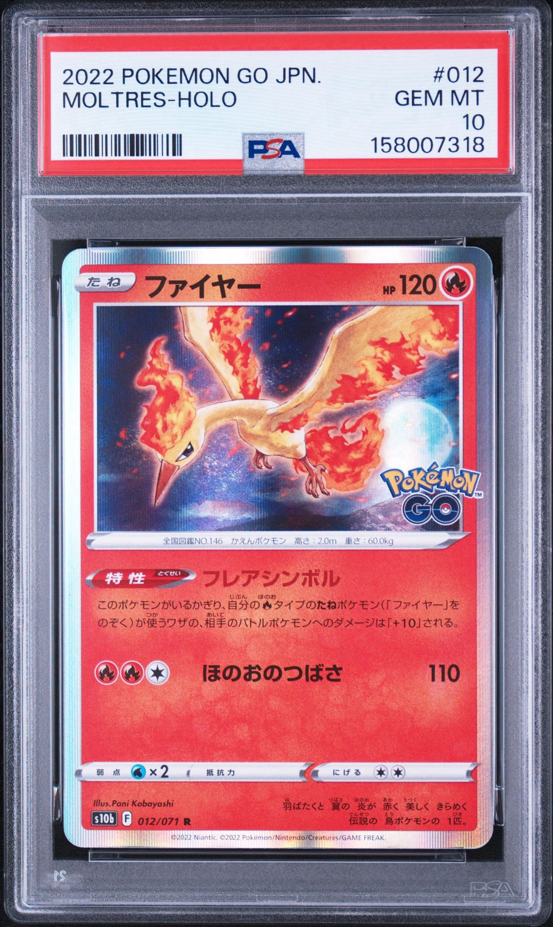 ファイヤー R[s10b 012/071](強化拡張パック「Pokemon GO」)