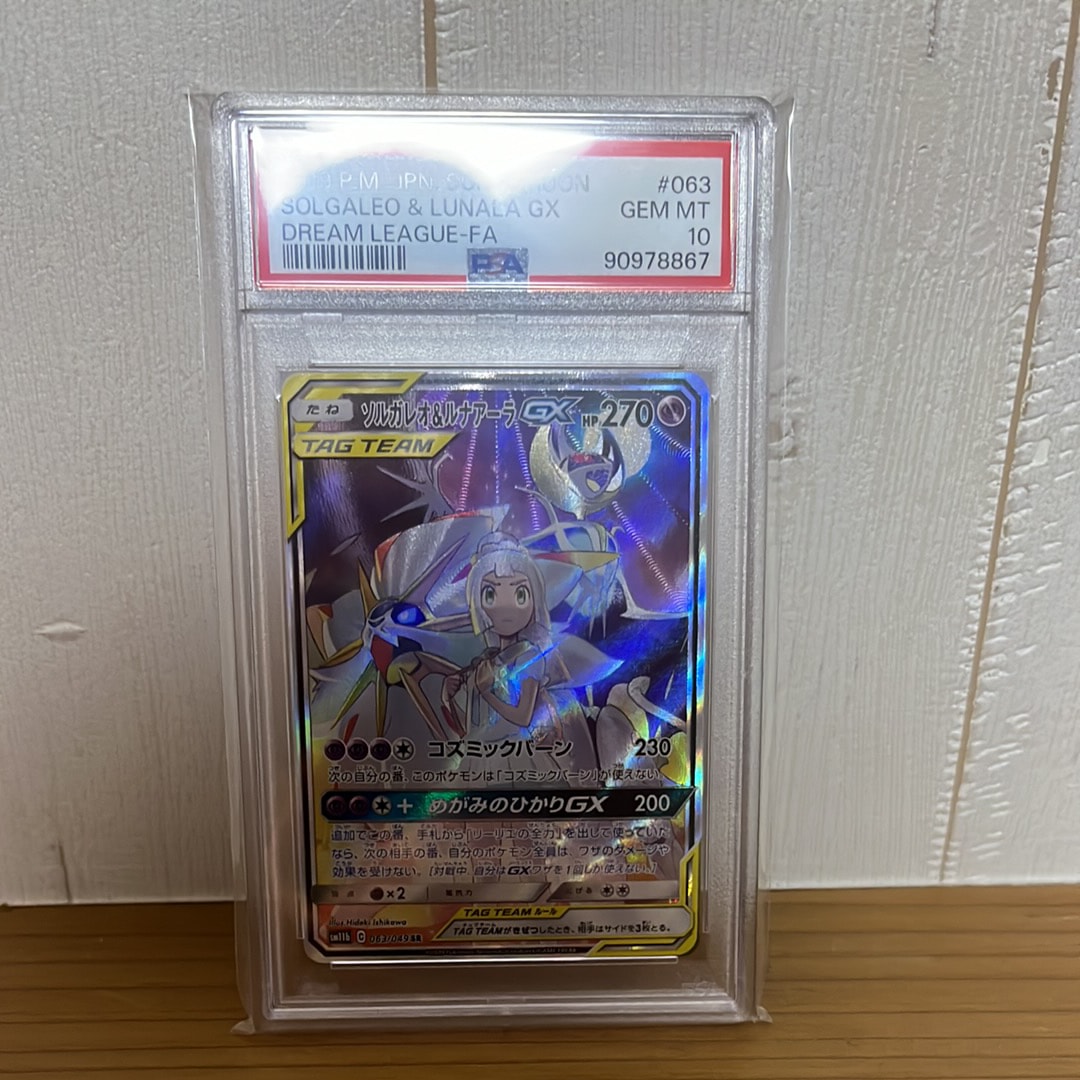 ソルガレオ&ルナアーラGX (リーリエ) SR :SA (ソルルナGX) [SM11b 063/049](強化拡張パック「ドリームリーグ」)