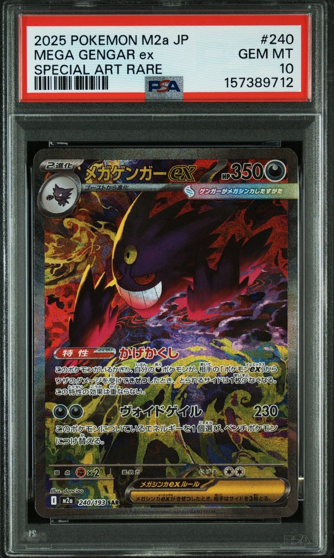 状態A】メガゲンガーex SAR [M2a 240/193](ハイクラスパック「MEGA