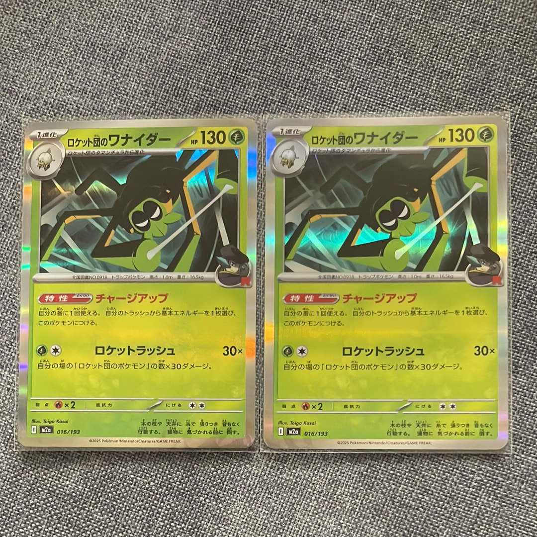 ロケット団のワナイダー [M2a 016/193](ハイクラスパック「MEGAドリームex」)