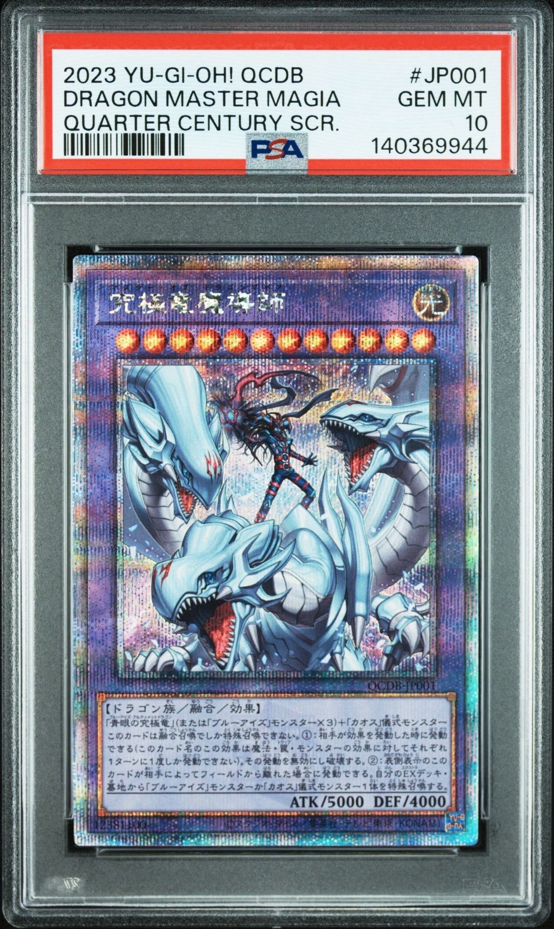 究極竜魔導師 25th SE [QCDB-JP001](クォーター・センチュリー・デュエリスト・ボックス)