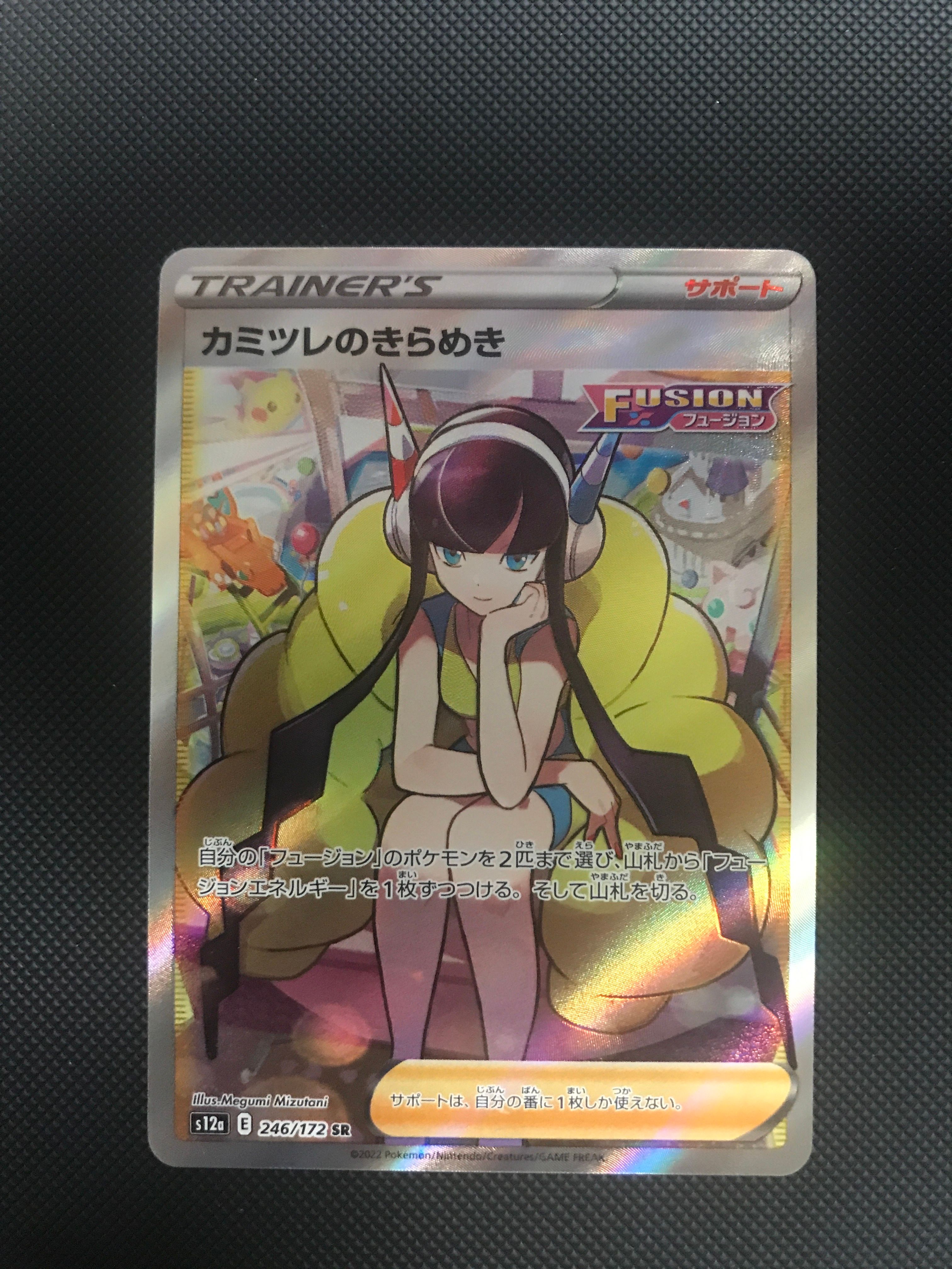 カミツレのきらめき SR[s12a 246/172](ハイクラスパック「VSTARユニバース」)