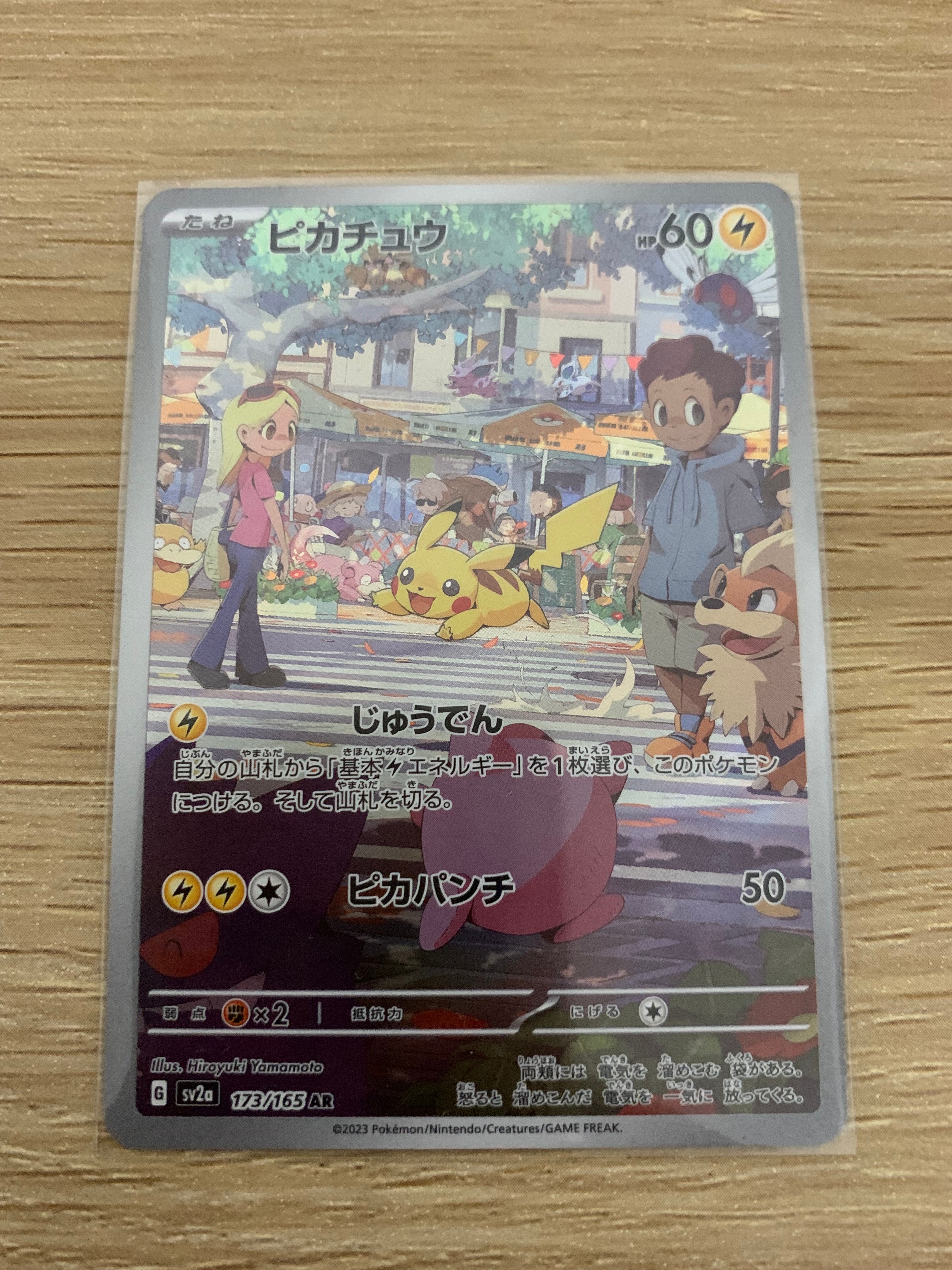 ピカチュウ AR[SV2a 173/165](強化拡張パック「ポケモンカード151」)