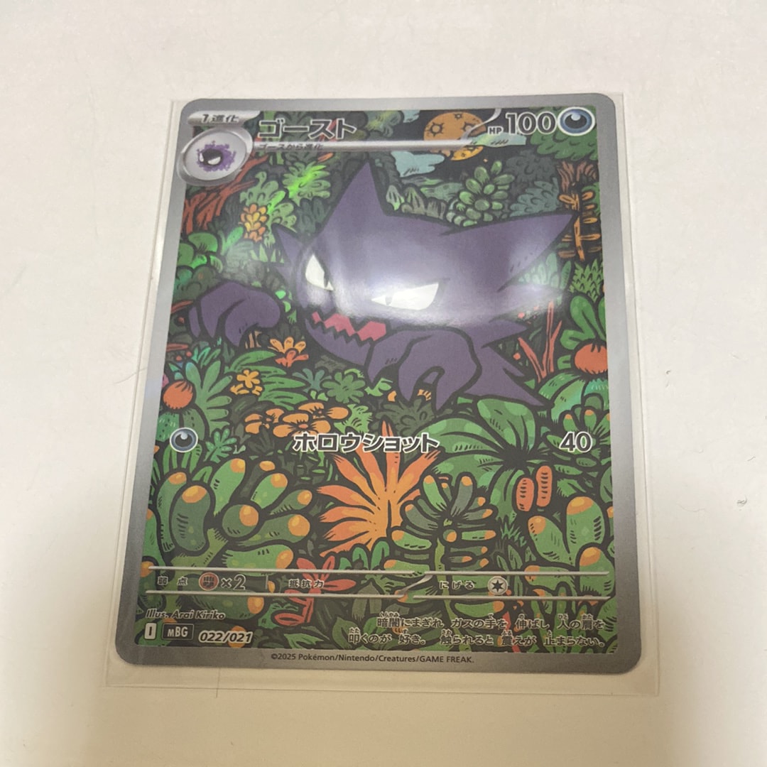 ゴースト [MBG 022/021](スターターセットMEGA「メガゲンガーex」)