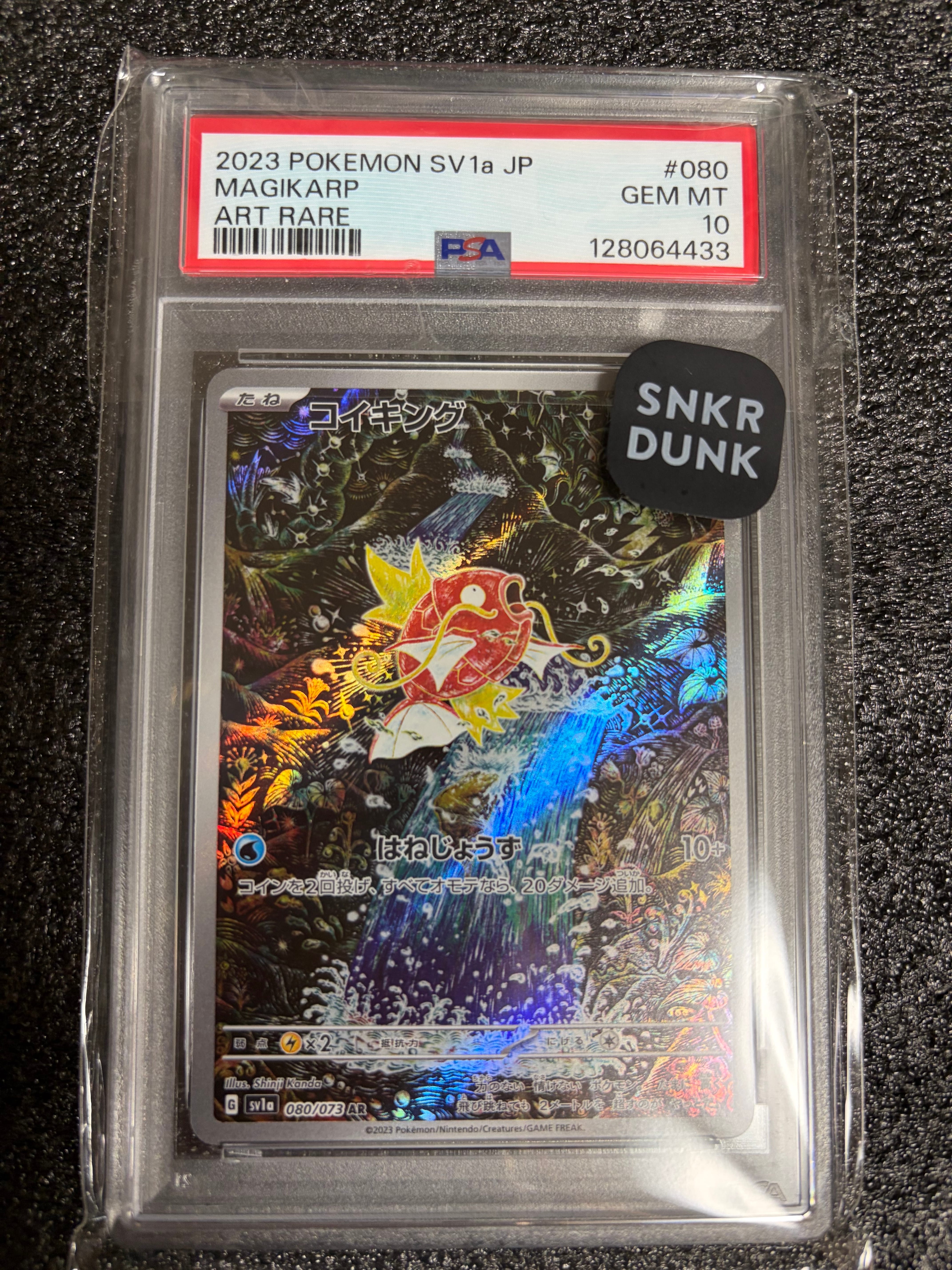 コイキング AR[SV1a 080/073](スカーレット&バイオレット 拡張パック「トリプレットビート」)